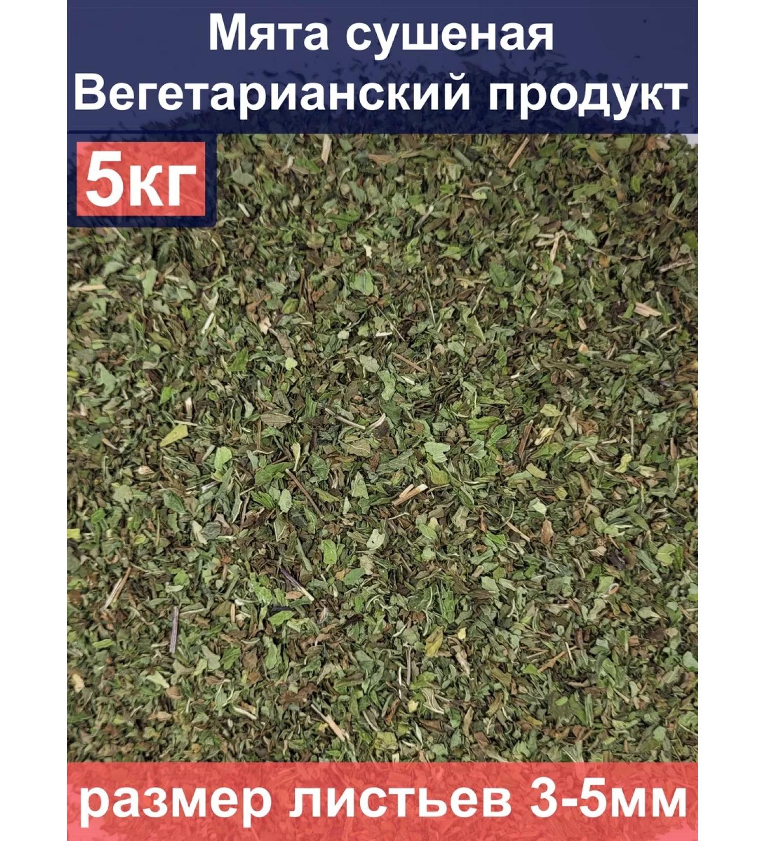 Southern Sun Dry mint 5 kg vegetarian product Vegan