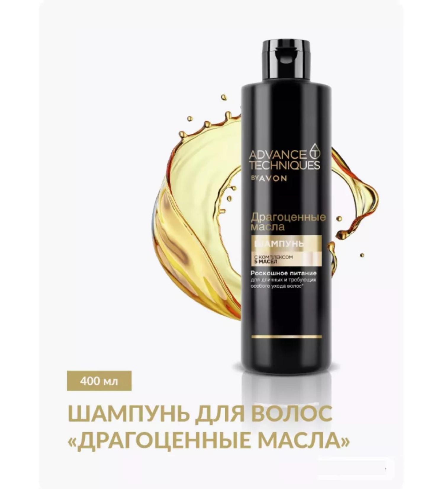 your-brandAvon Hair shampoo "Precious oils" 400 ml - Buy Online on GoSupps.com