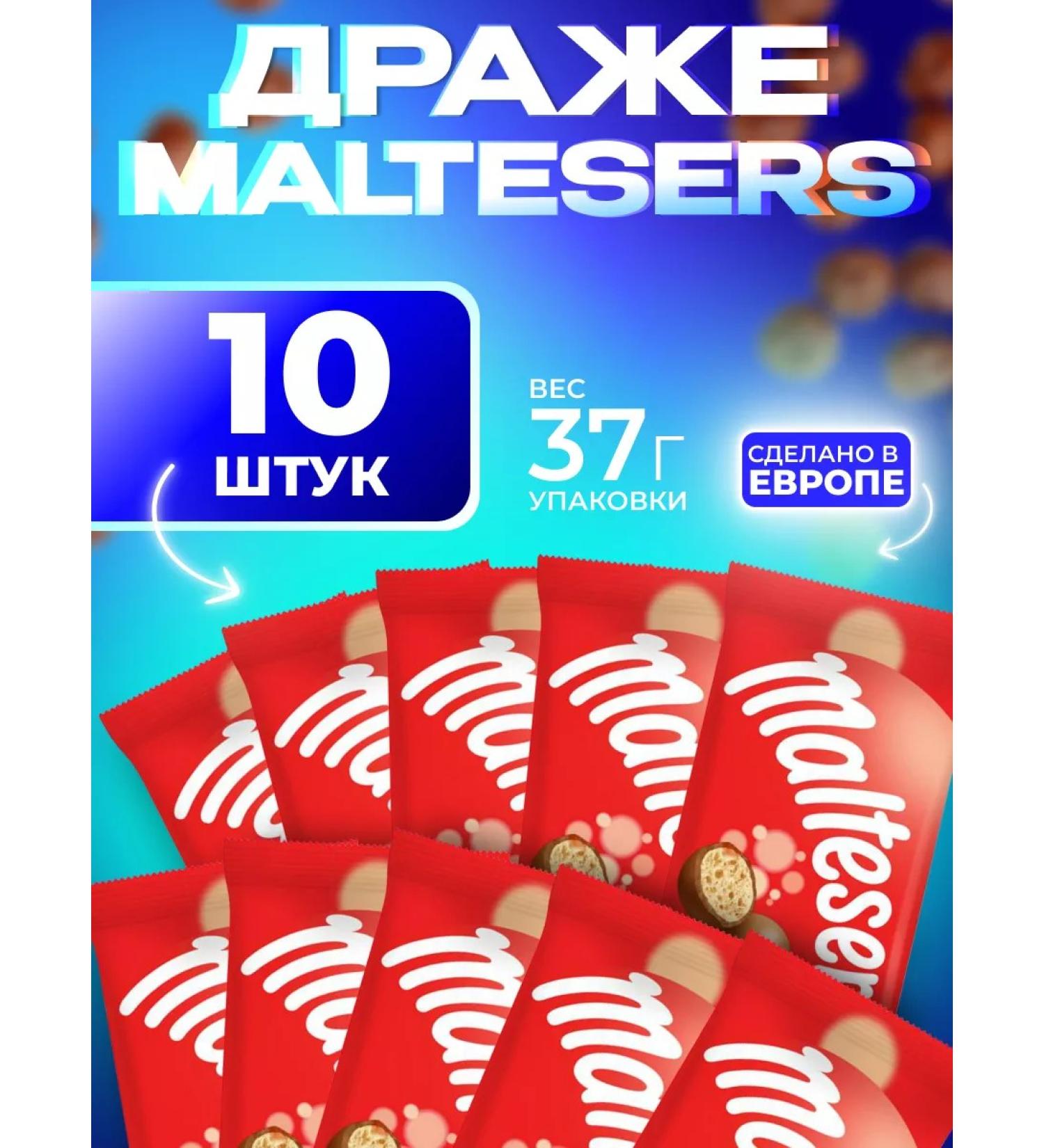 Maltesers Chocolate sweets balls Drage Malter 10 pcs - Buy Online on GoSupps.com