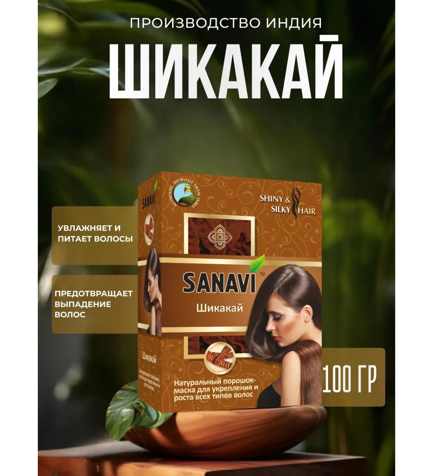 Sanavi Hair masks chikakai - Buy Online on GoSupps.com