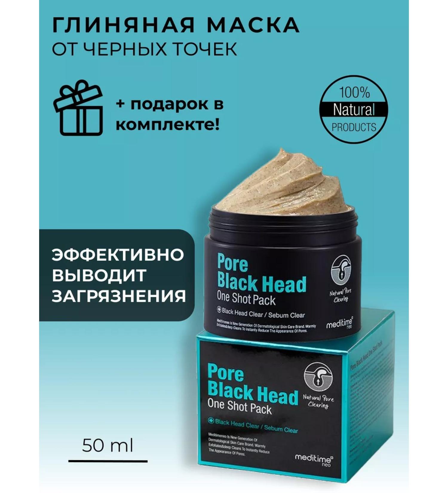 Meditime Warming face mask from black dots narrowing pores - Buy Online on GoSupps.com