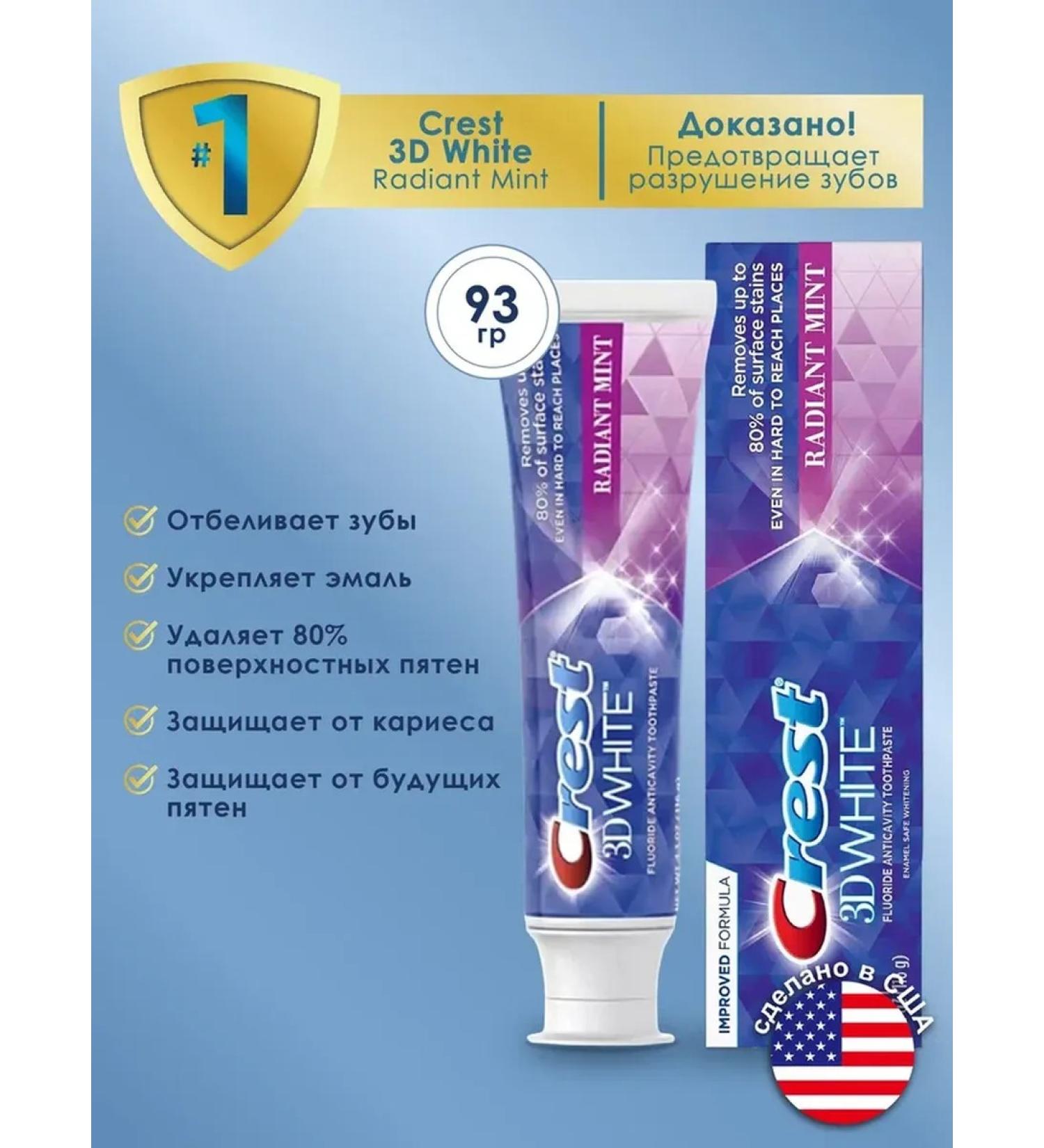 CREST Toothpaste 3D White Radiant Mint - Buy Online on GoSupps.com