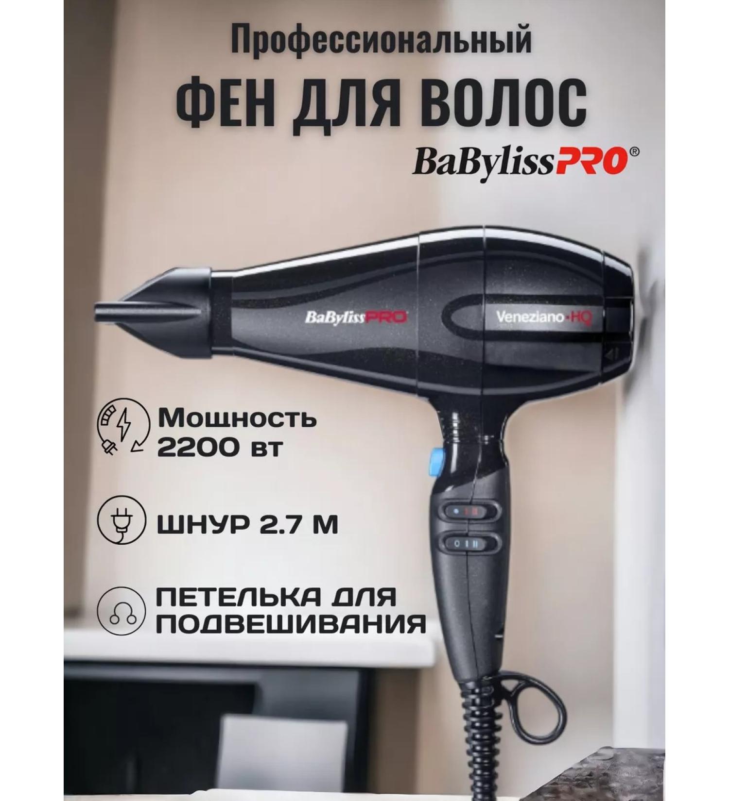 BaByliss PRO Hair hair dryer Powerful with bab6960ie nozzles - Buy Online on GoSupps.com