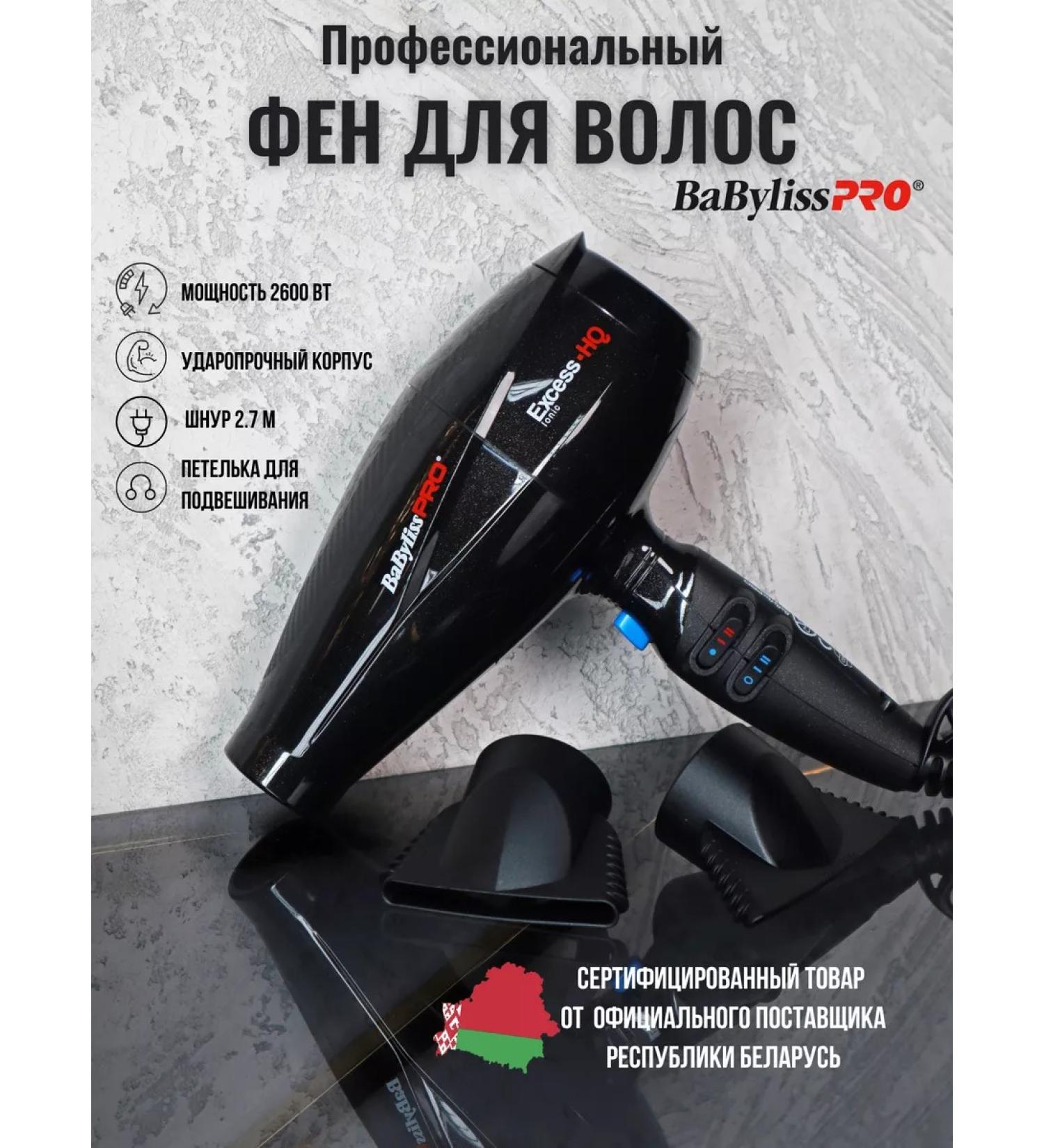 BaByliss PRO Hair hair dryer Powerful with ionization BAB6990 - Buy Online on GoSupps.com