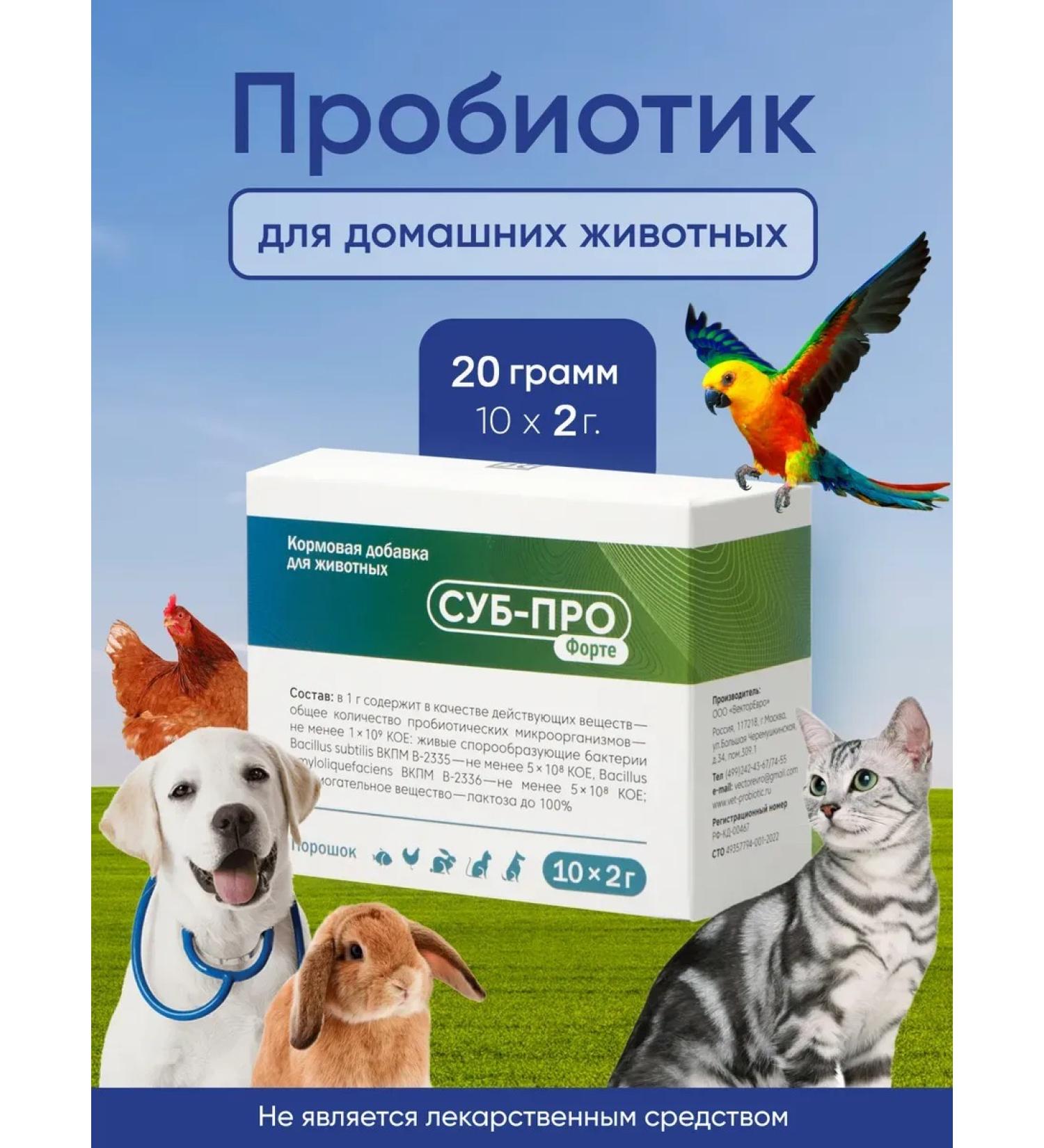 Sub-Pro Forte Probiotic for cats and dogs fodder additive vitamins 20g - Buy Online on GoSupps.com