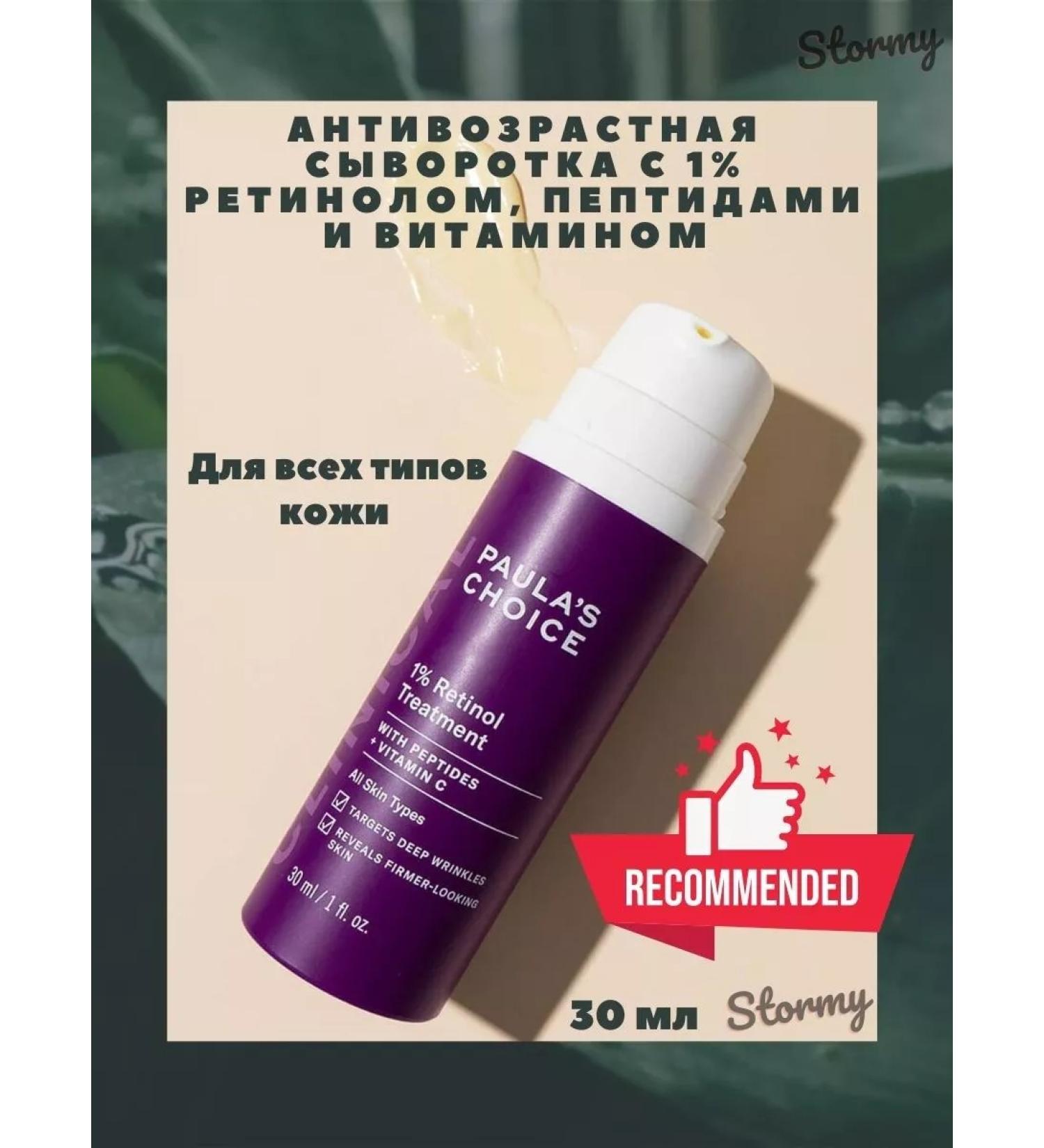 Paula's Choice Anti -aging serum with 1% retinol 30 ml - Buy Online on GoSupps.com