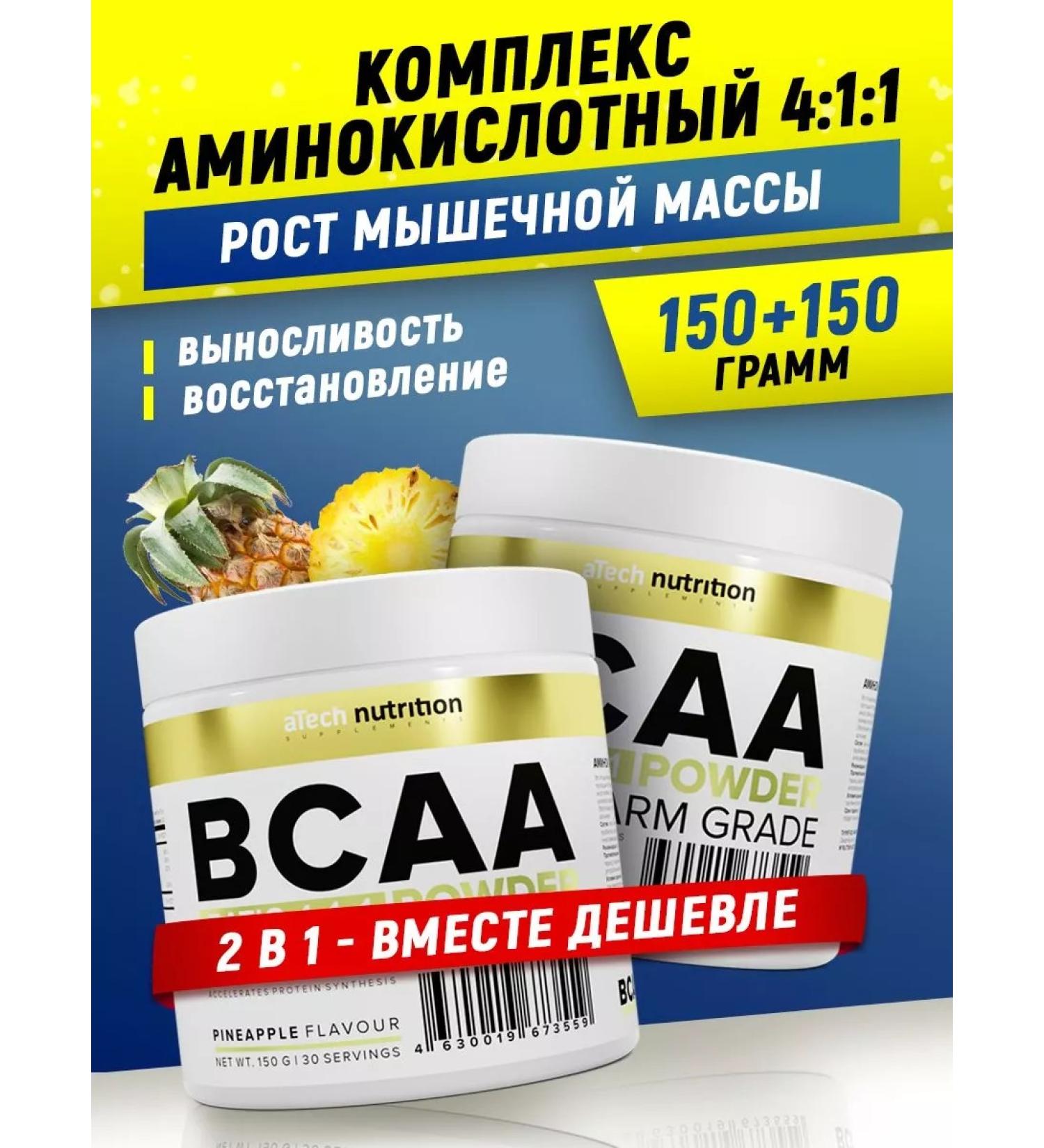 aTech nutrition BCAA 4 1 1 Preventive complex 150 + 150 set 1 + 1 - Buy Online on GoSupps.com
