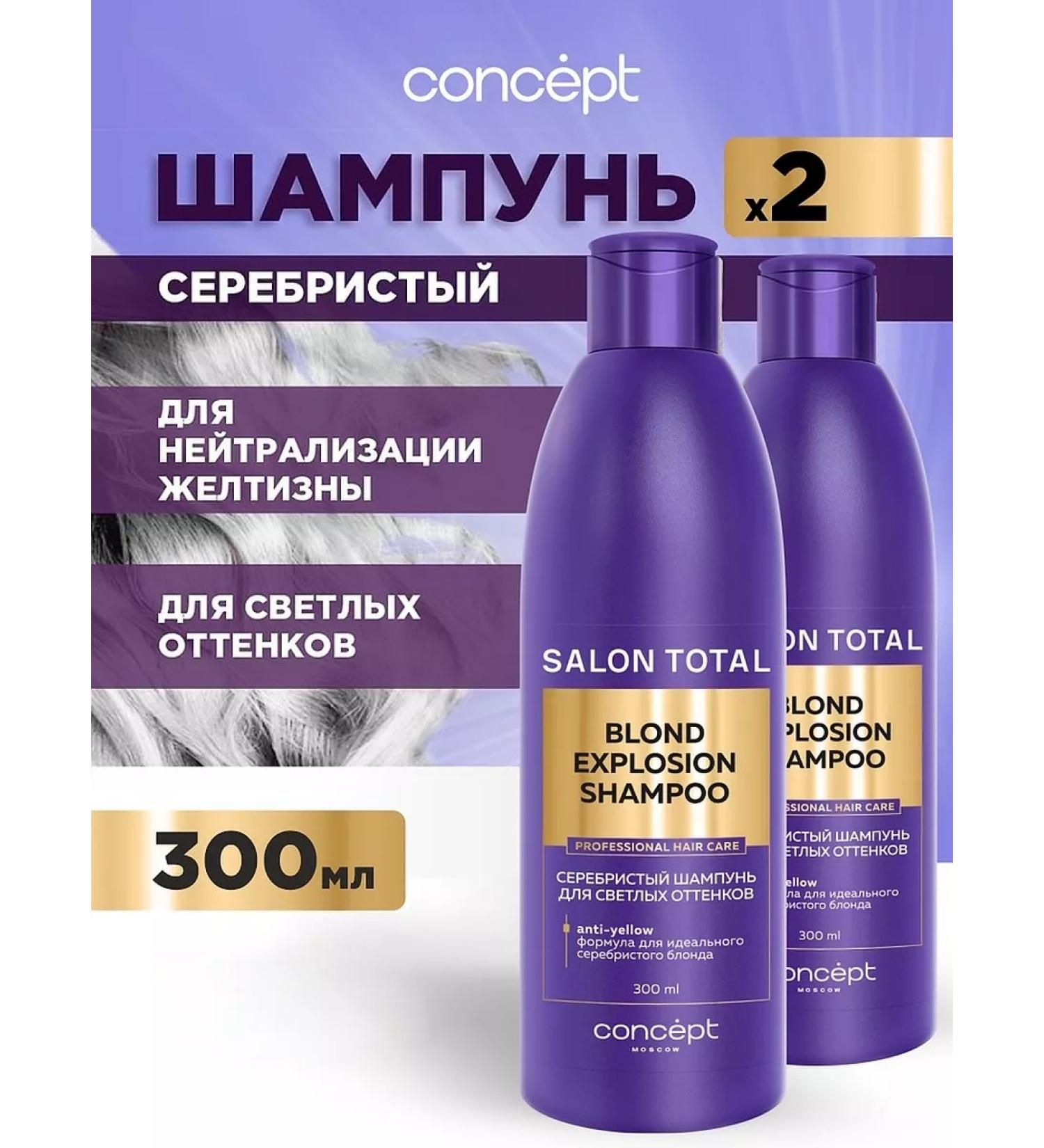 CONCEPT MOSCOW Hair shampoo silver blond 300ml*2pcs - Buy Online on GoSupps.com