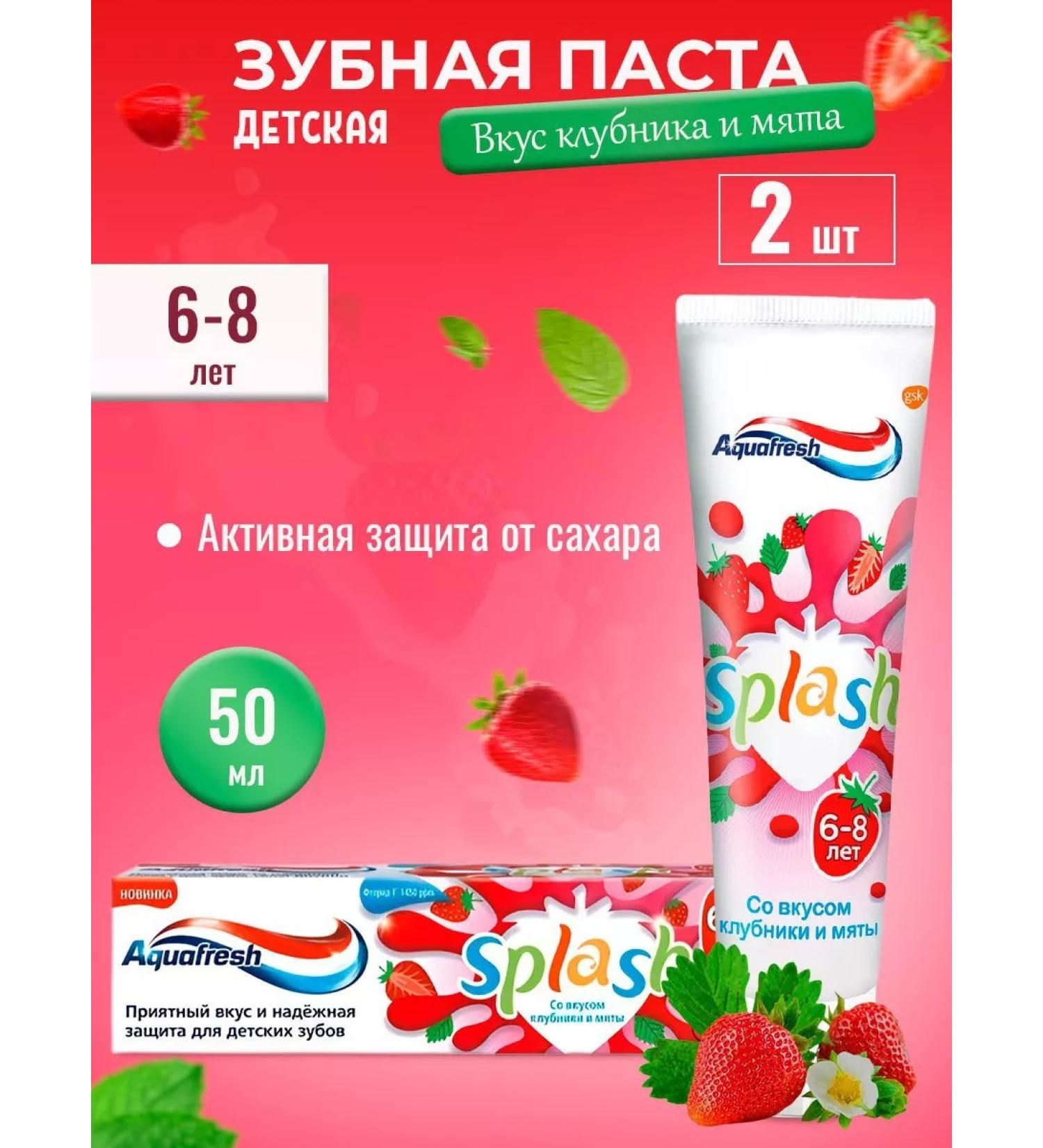 Aquafresh SPLASH TOBLAY PASTED BELLOW TASE strawberries 50 ml 2 pcs - Buy Online on GoSupps.com
