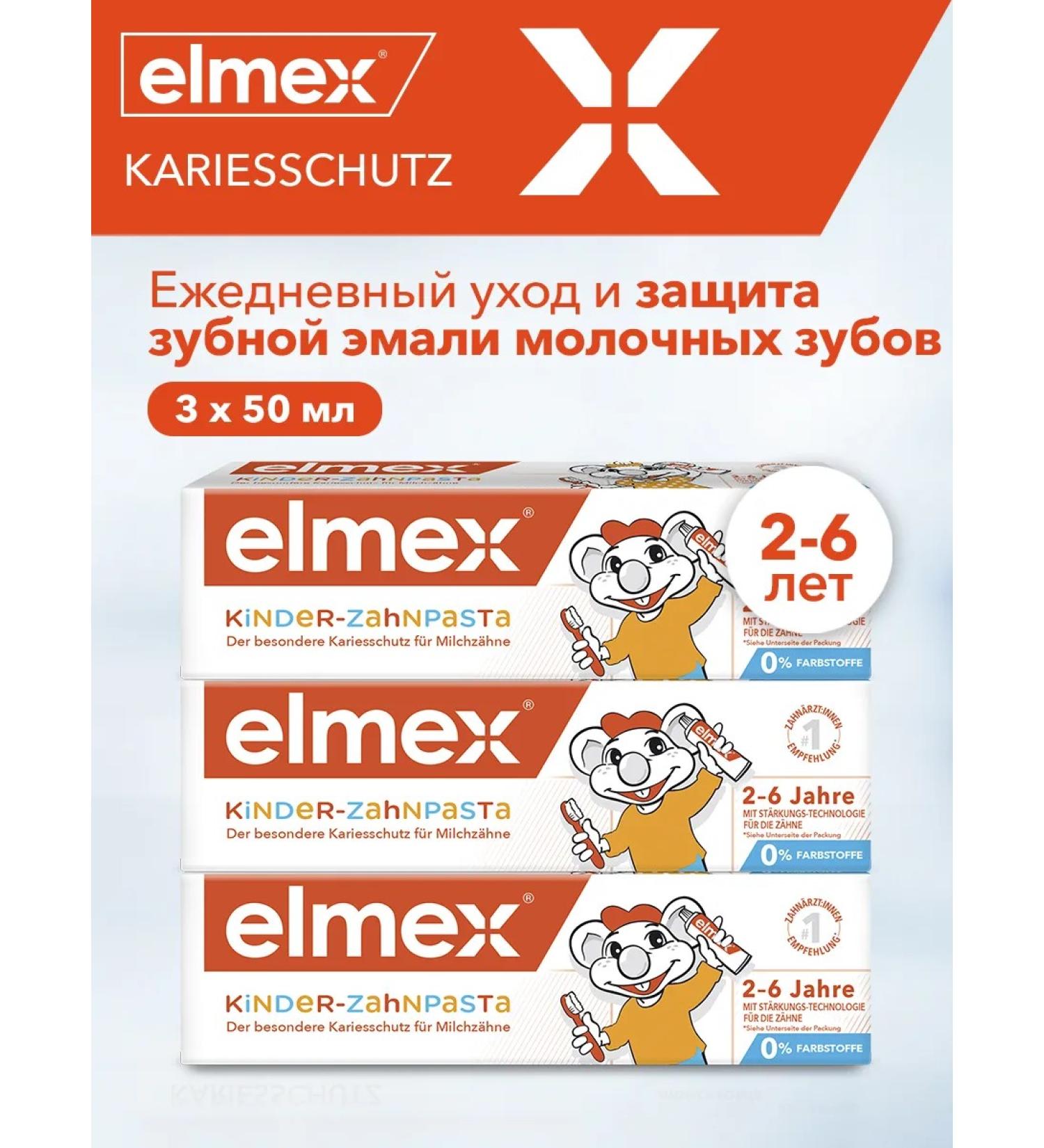 Elmex Toothpaste for children 2-6 years old 50ml 3pcs - Buy Online on GoSupps.com