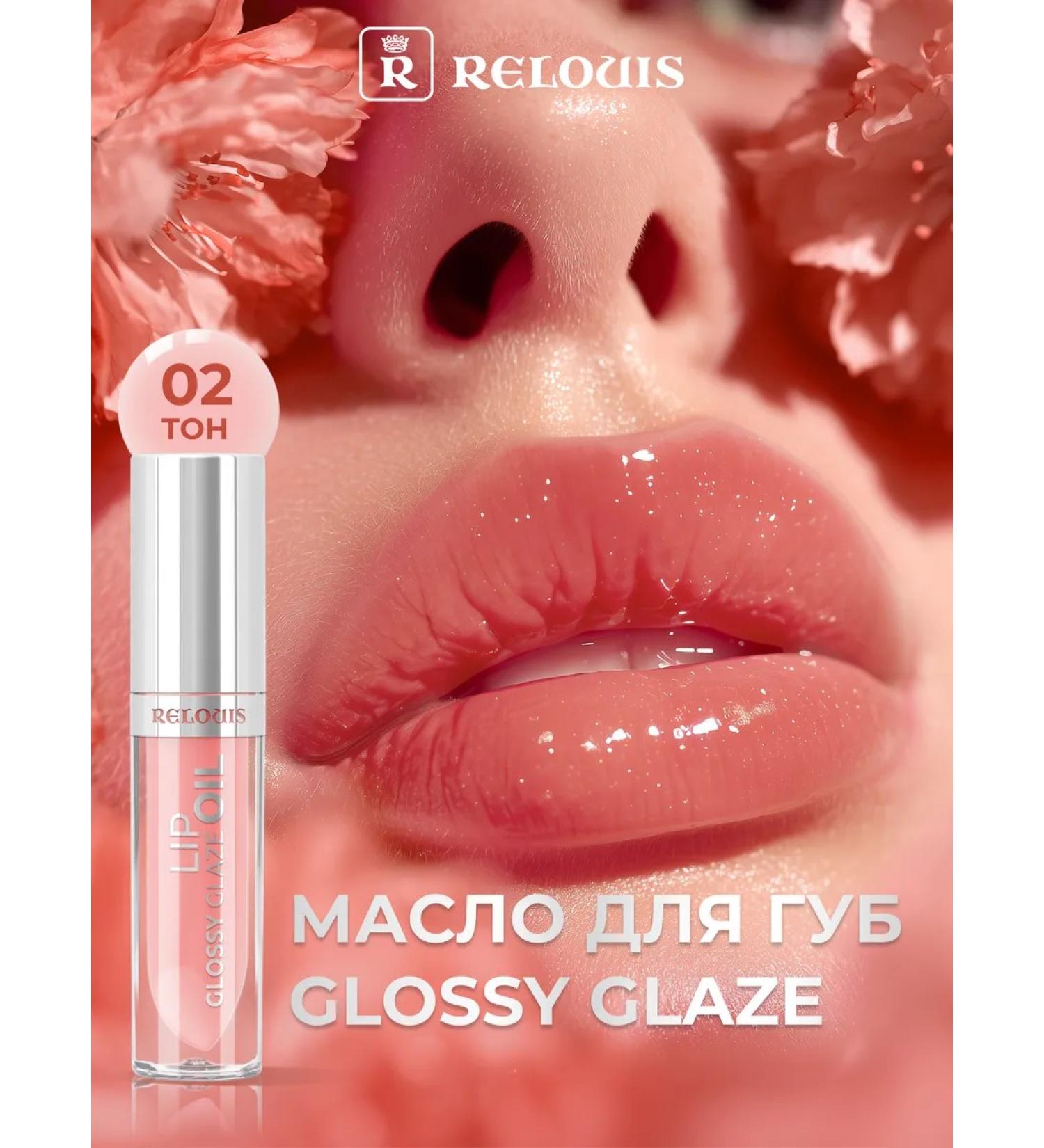 RELOUIS Glossy Glaze lip oil tone 02 - Buy Online on GoSupps.com
