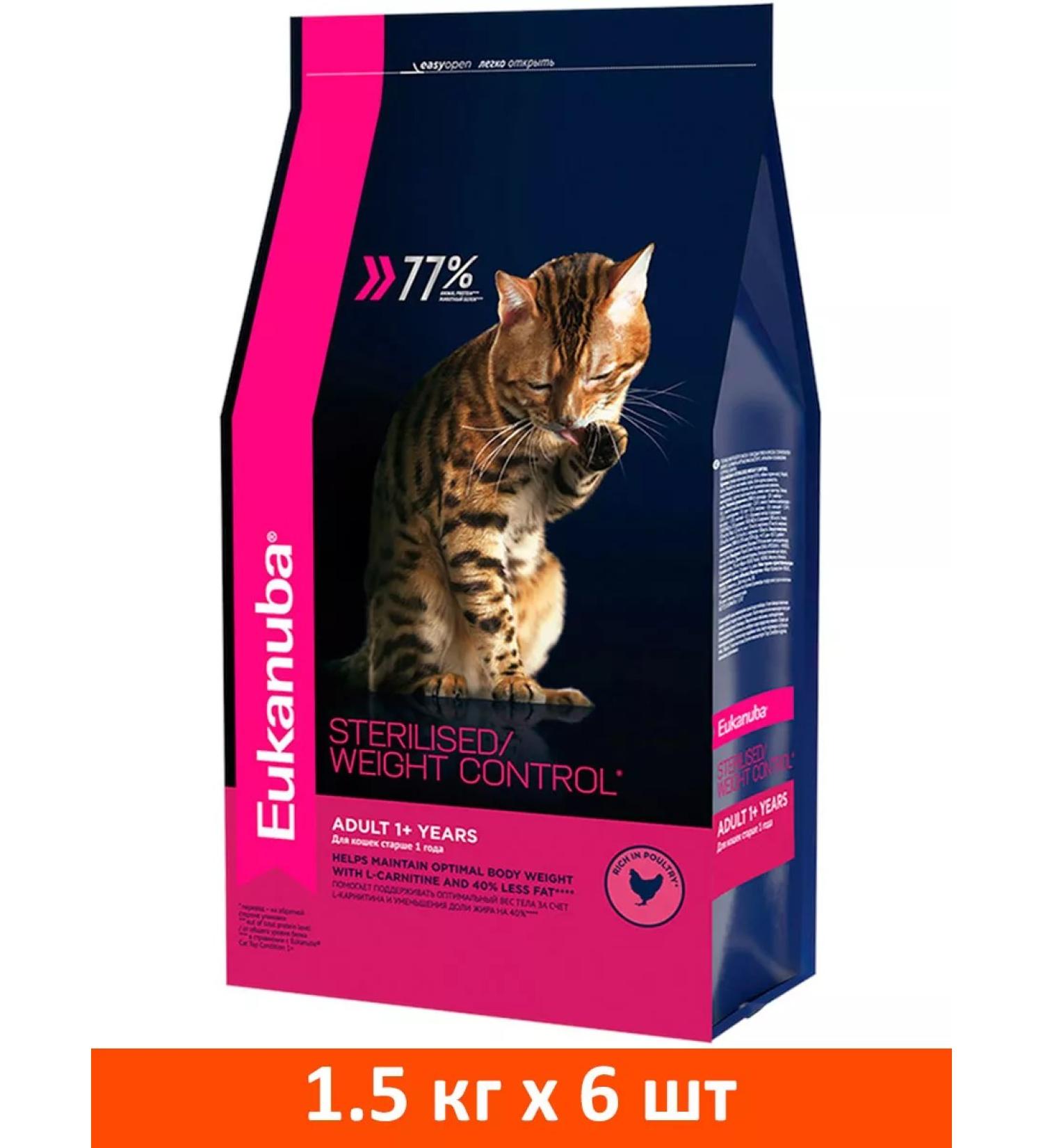 Eukanuba Dry food for sterilized cats poultry 1.5 kg 6 pcs - Buy Online on GoSupps.com
