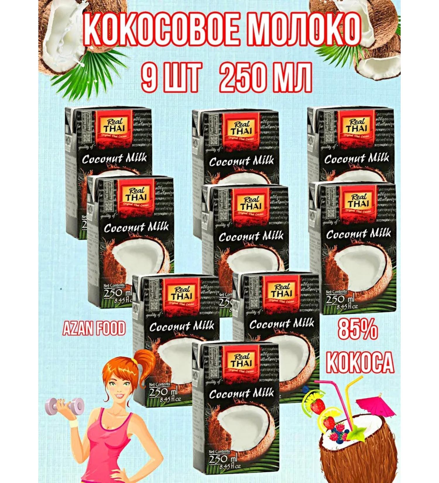 Real Thai Coconut milk vegetable without sugar 17-19% - 9 pcs - Buy Online on GoSupps.com