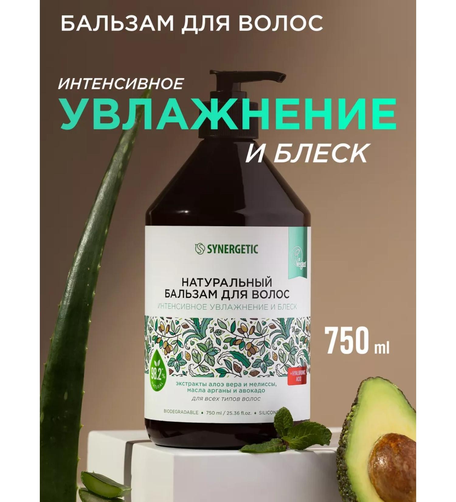 SYNERGETIC Balm air conditioning for all hair types 750 ml - Buy Online on GoSupps.com