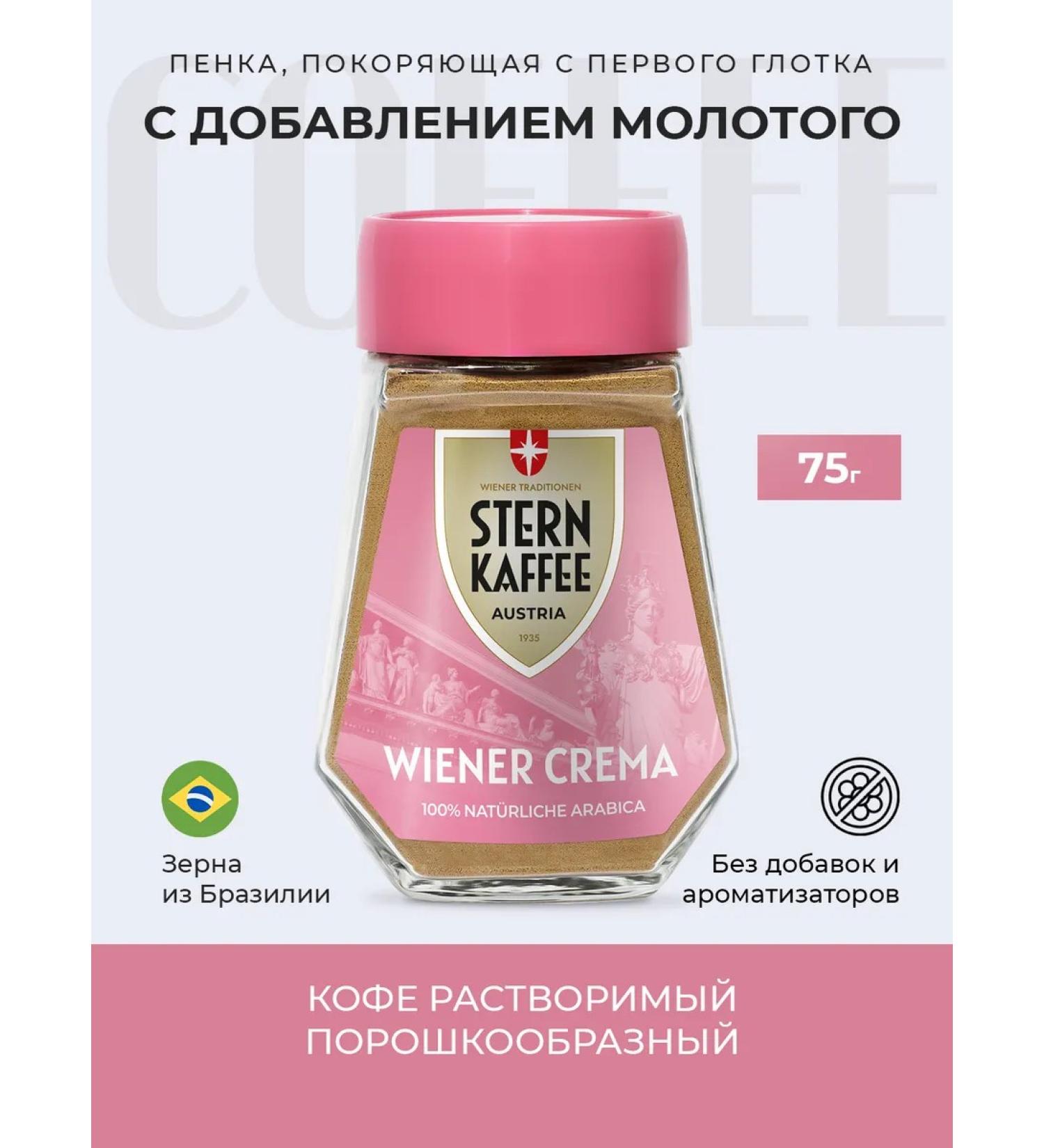 Sternkaffee Soluble powder coffee in a jar of 75 g - Buy Online on GoSupps.com