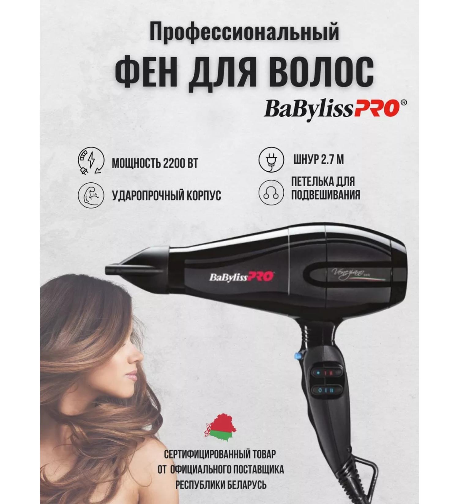 BaByliss PRO Professional hair hair dryer with bableliss bab6610 nozzles - Buy Online on GoSupps.com