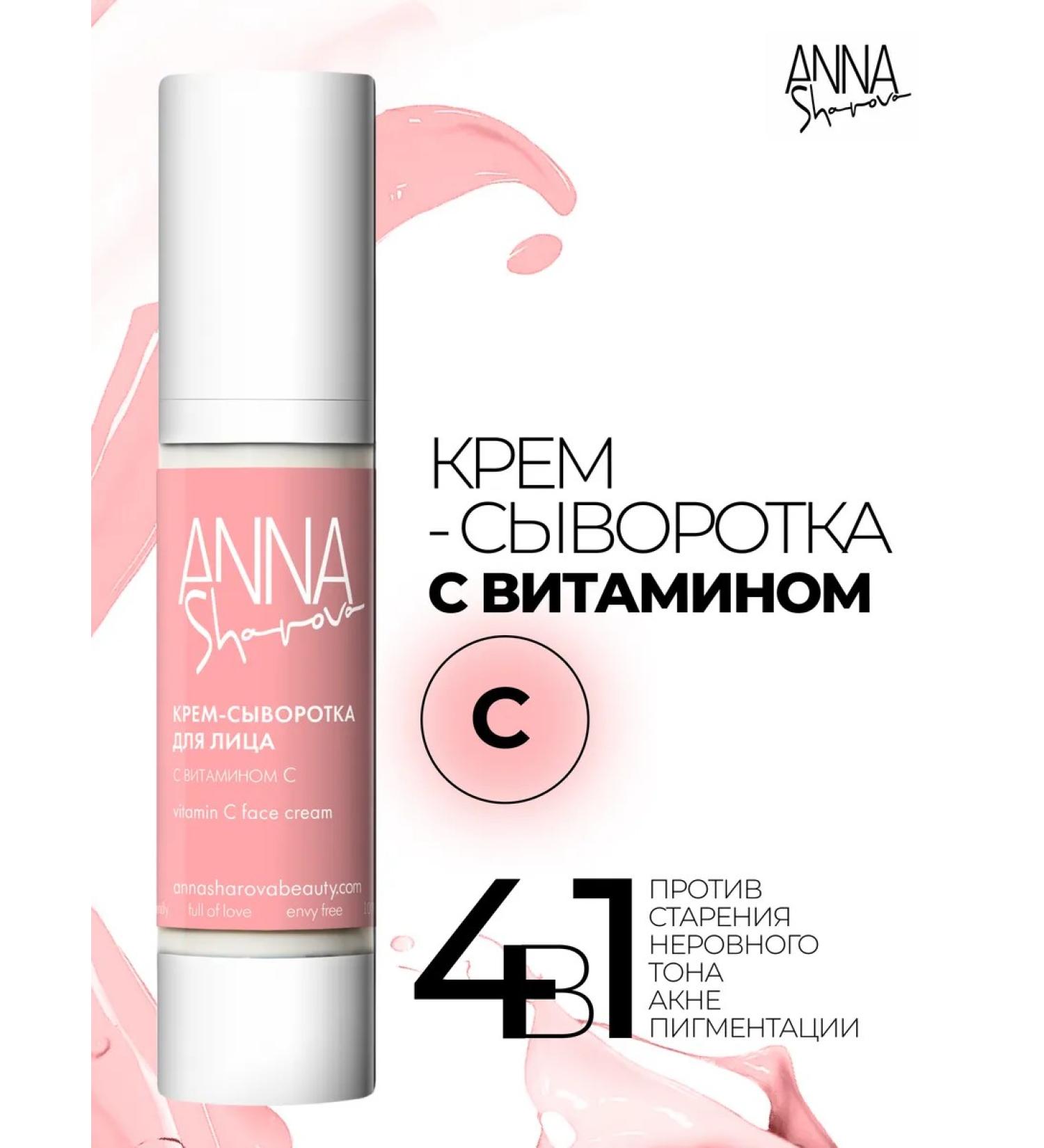 SharovaPro Sumer cream with vitamin C 50 ml - Buy Online on GoSupps.com