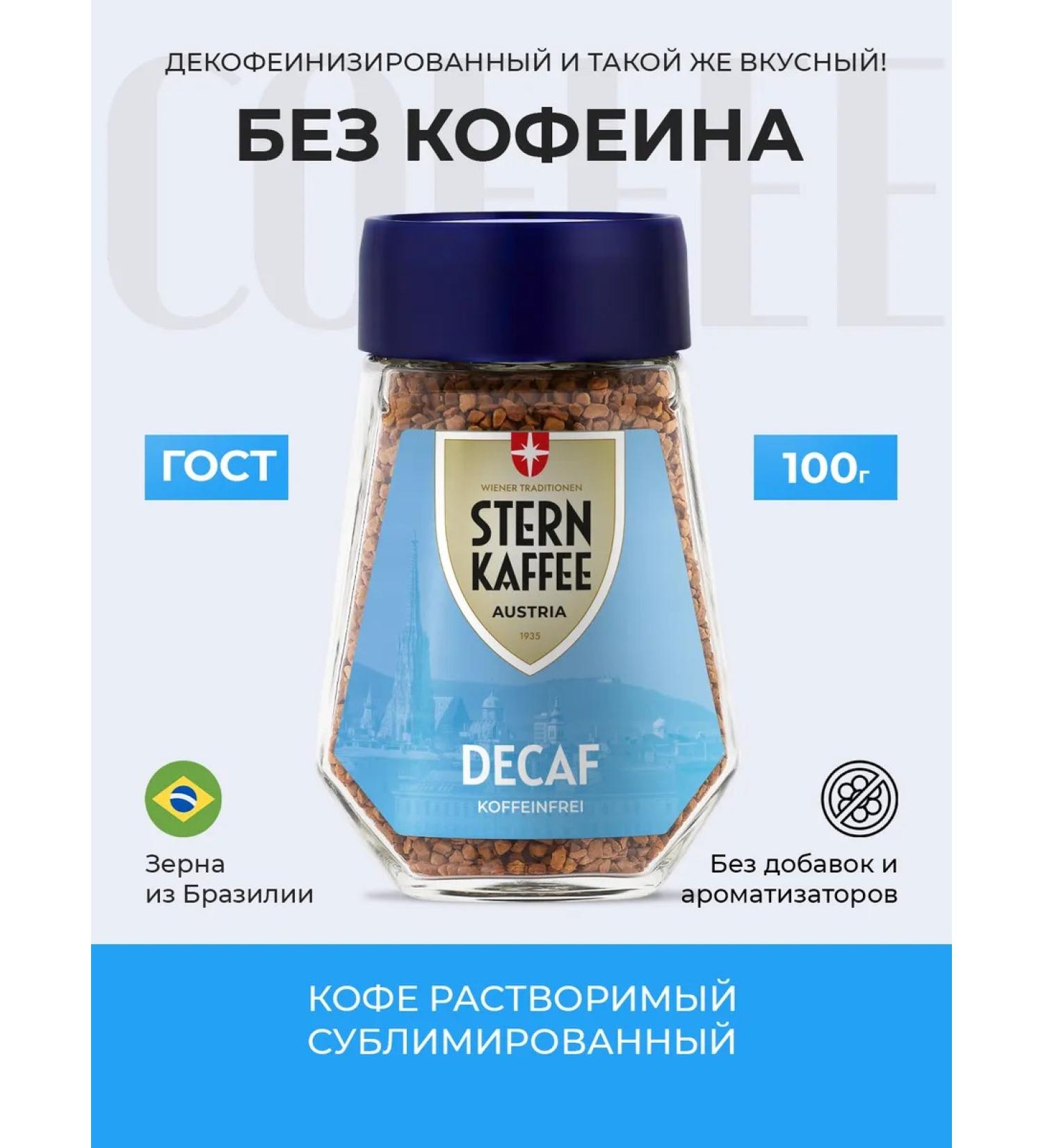 Sternkaffee Soluble sublimated coffee without caffeine in a bank 100 g - Buy Online on GoSupps.com