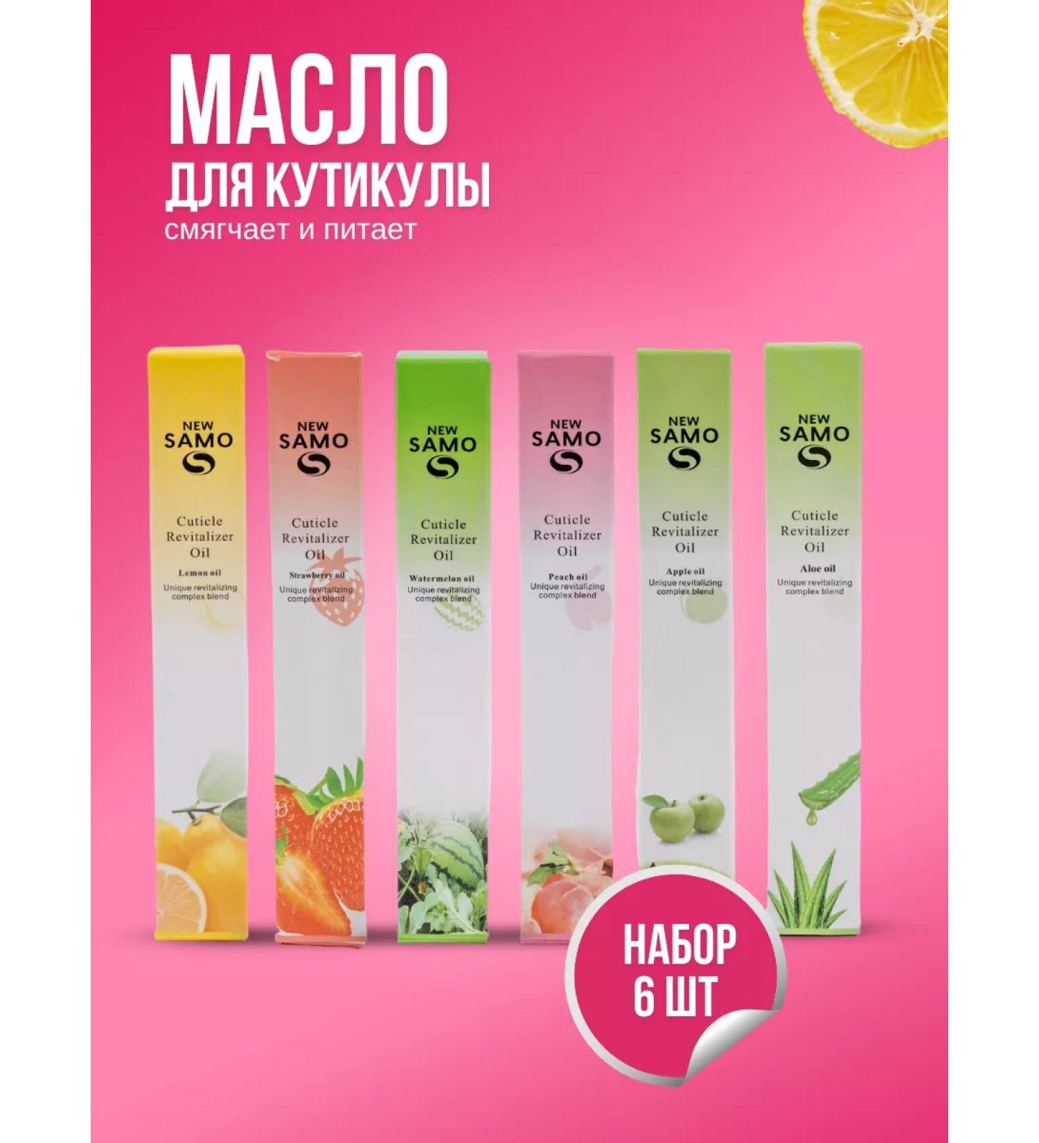 NEW SAMO Oil for cuticle and nails pencil 6 pcs - Buy Online on GoSupps.com