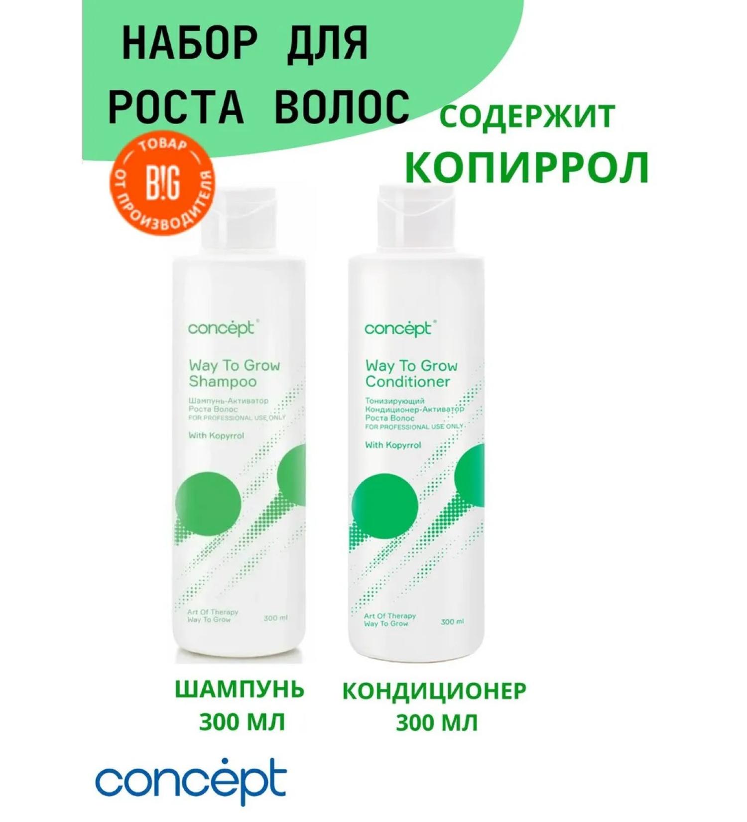 Concept Set for hair growth. Shampoo and air conditioner - Buy Online on GoSupps.com