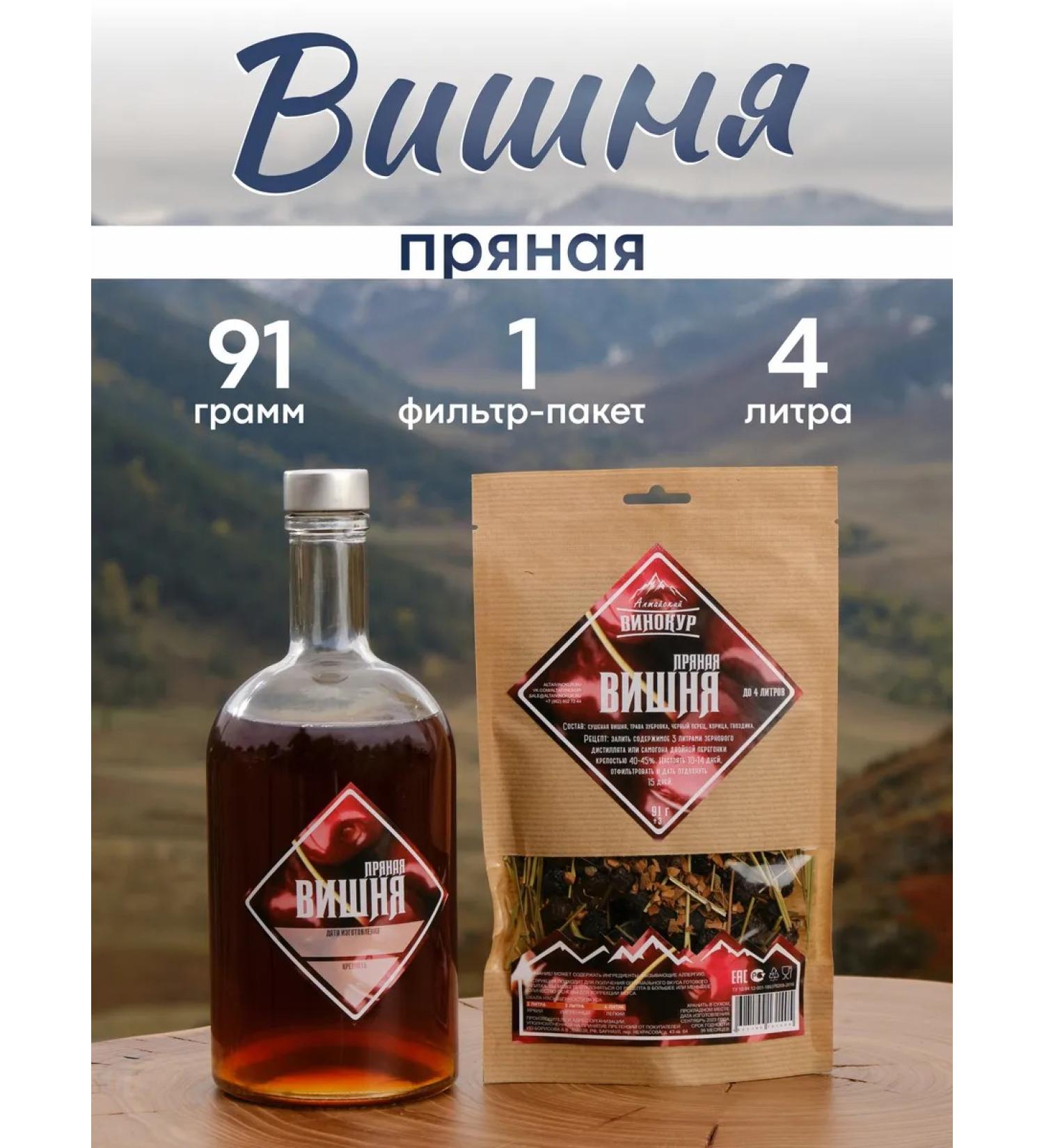 Altai distiller Tincture for moonshine spicy cherries - Buy Online on GoSupps.com