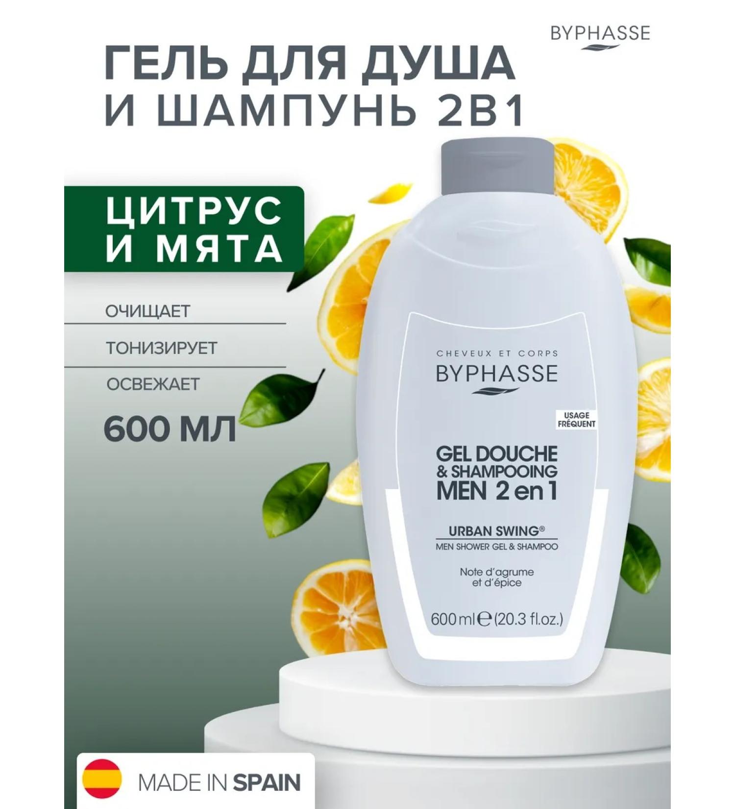 Byphasse Gel-shampoo for men 2 in 1 600 ml - Buy Online on GoSupps.com