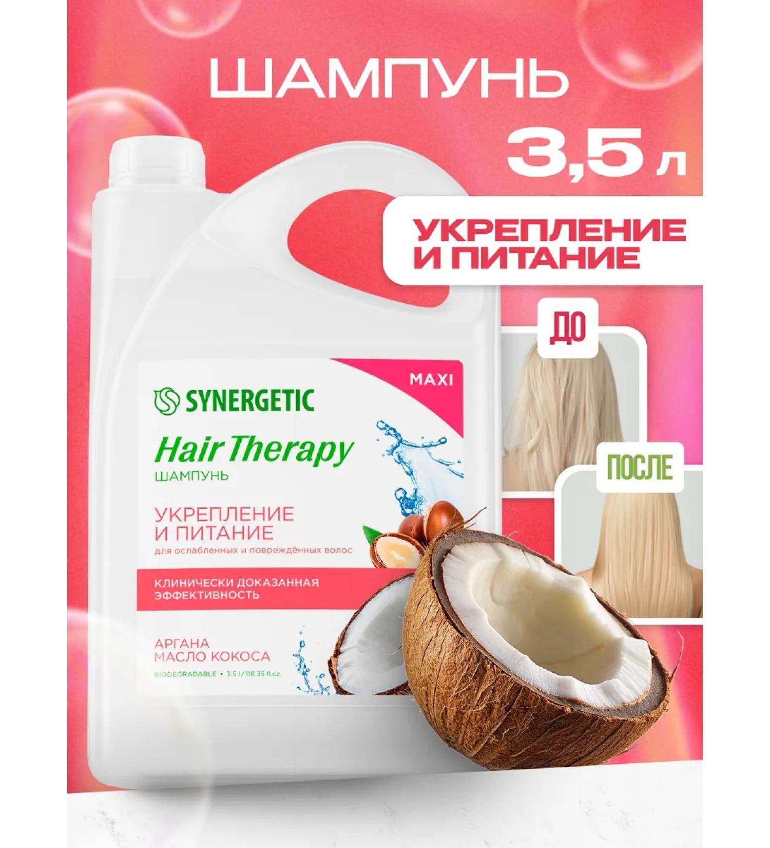 SYNERGETIC Shampoo Strengthening and Nutrition Hair Therapy 3.5 liters - Buy Online on GoSupps.com