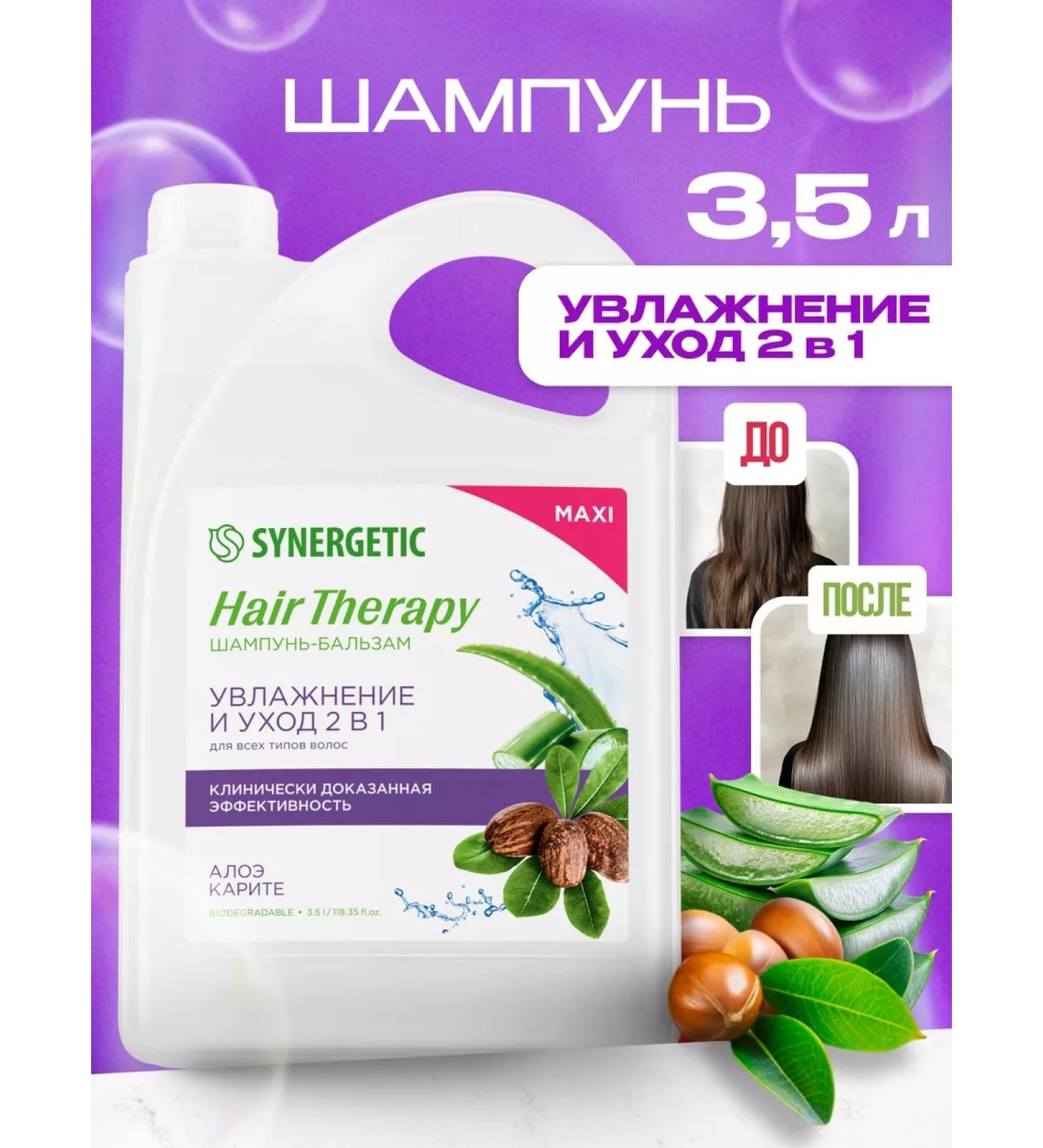 SYNERGETIC Shampoo-balm 2 in 1 hair Therapy 3.5 liters - Buy Online on GoSupps.com