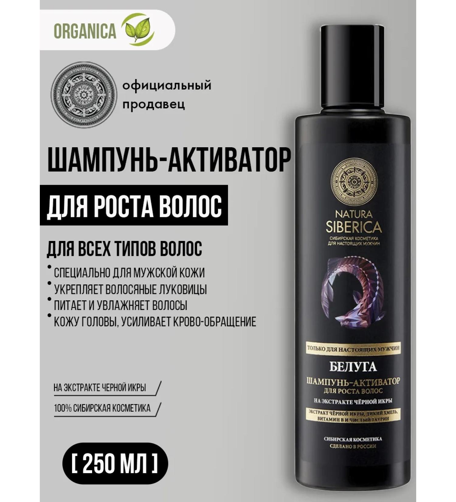 Natura Siberica Male shampoo for hair growth from loss of 250 ml - Buy Online on GoSupps.com