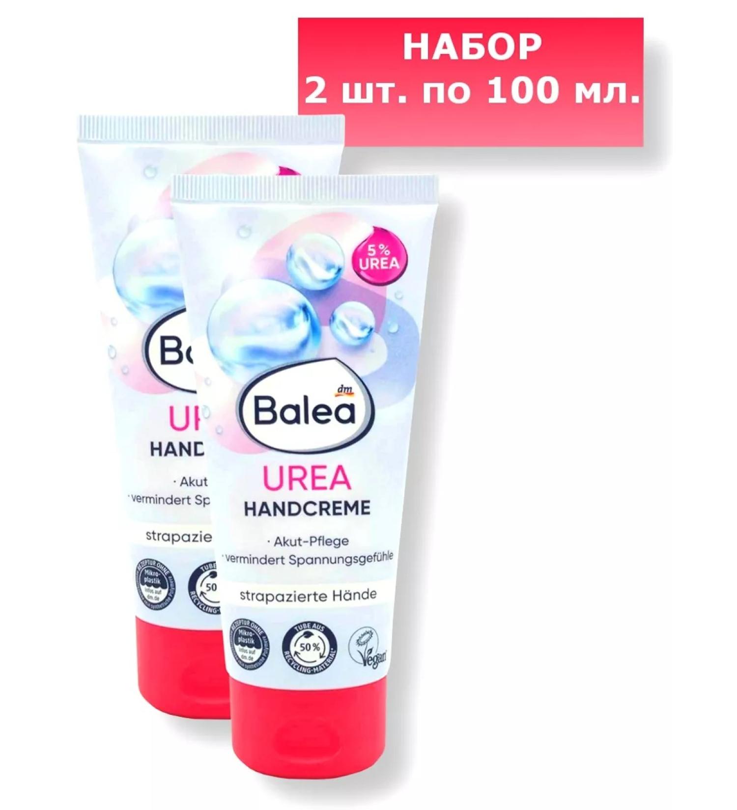 Balea Moisturizing cream Urea 5% for hands-2 pcs. 100ml - Buy Online on GoSupps.com