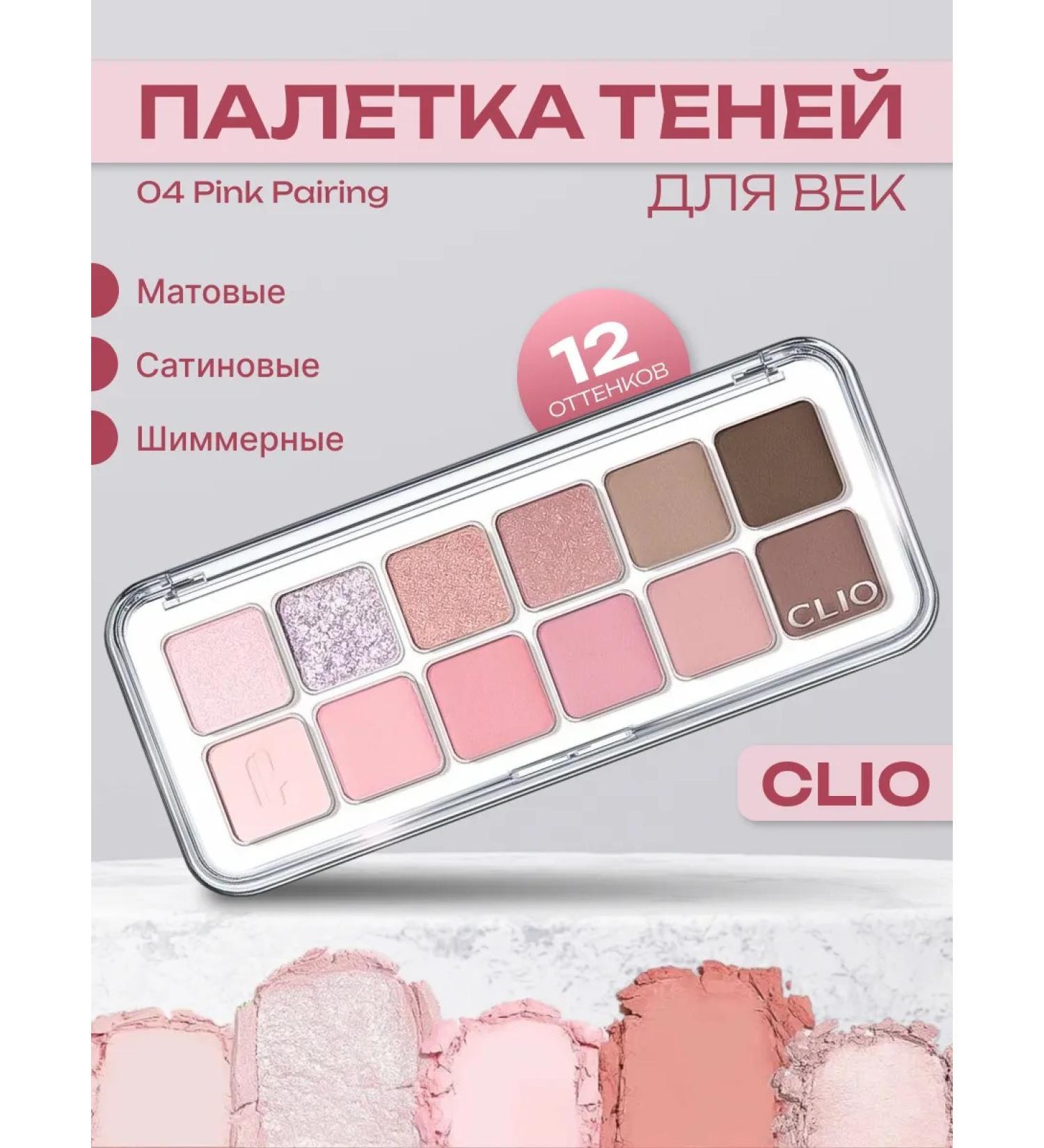 Clio Palette shadows for eyelids 12 colors No. 04 Pink Pairing - Buy Online on GoSupps.com