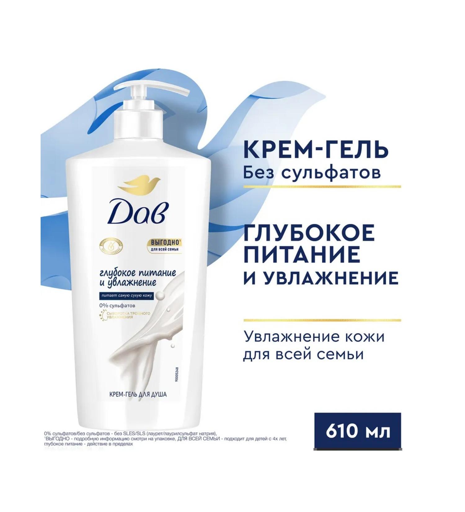 Dav Cream-gel shower deep nutrition and moisturizing 610ml - Buy Online on GoSupps.com