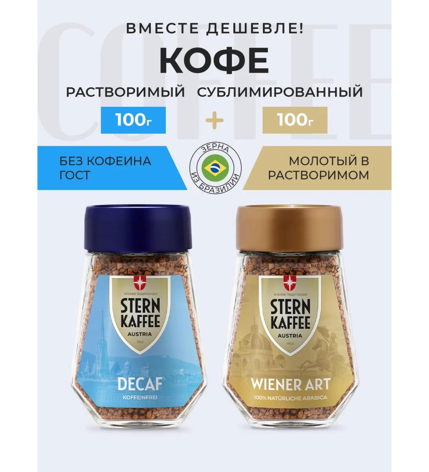 Sternkaffee Coffee soluble sublimated with ground without caffeine 200g - Buy Online on GoSupps.com