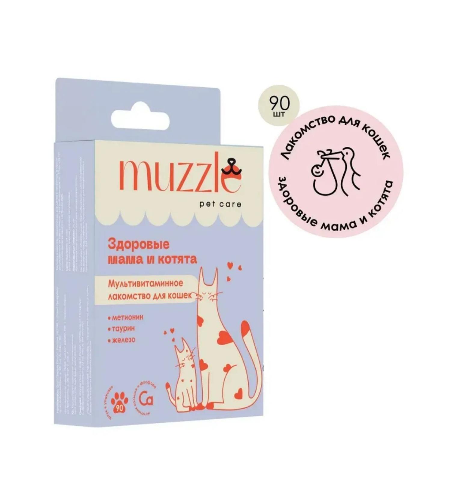 Muzzle pet care Vitamins for cats and kittens - Buy Online on GoSupps.com