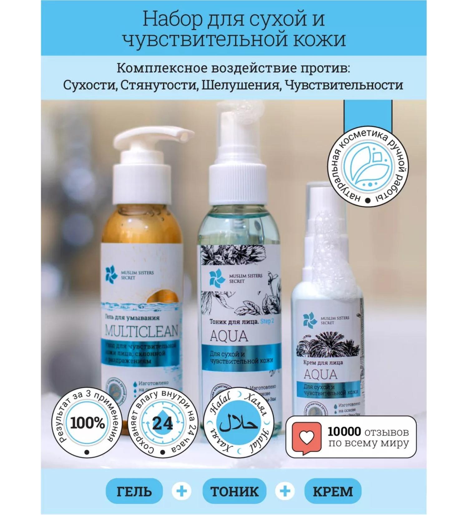 Muslim Sisters Secret Beauty box for dry skin The set - Buy Online on GoSupps.com