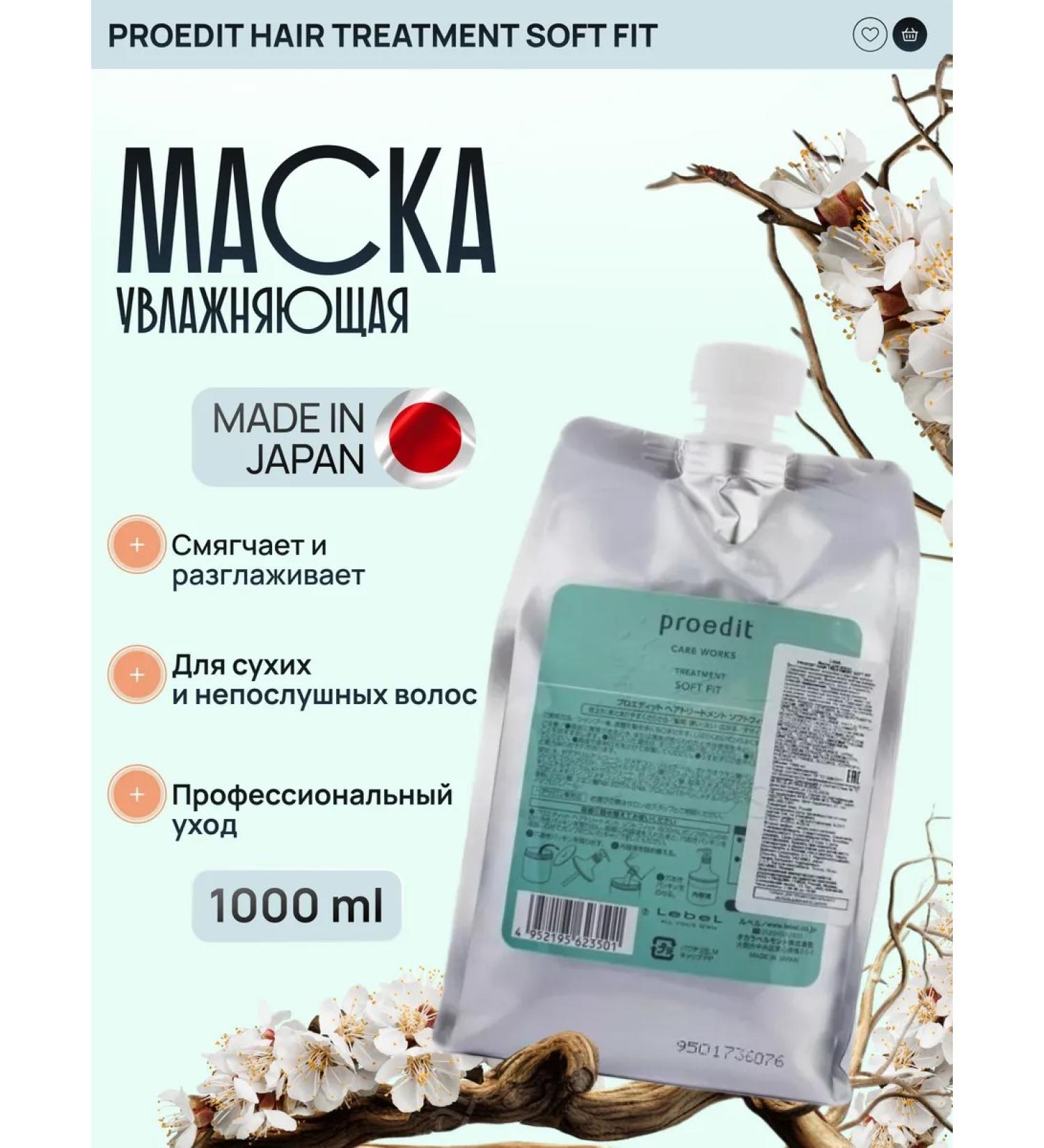 Hair mask Proedit Hair Treatm Soft Fit 1000ml - Buy Online on GoSupps.com