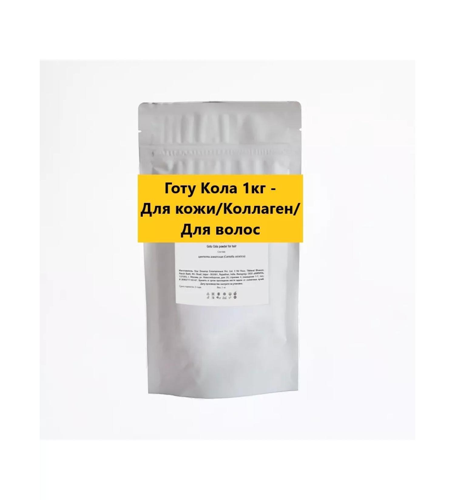 Indra Gota cola ground powder 1 kg collagen for hair for hair