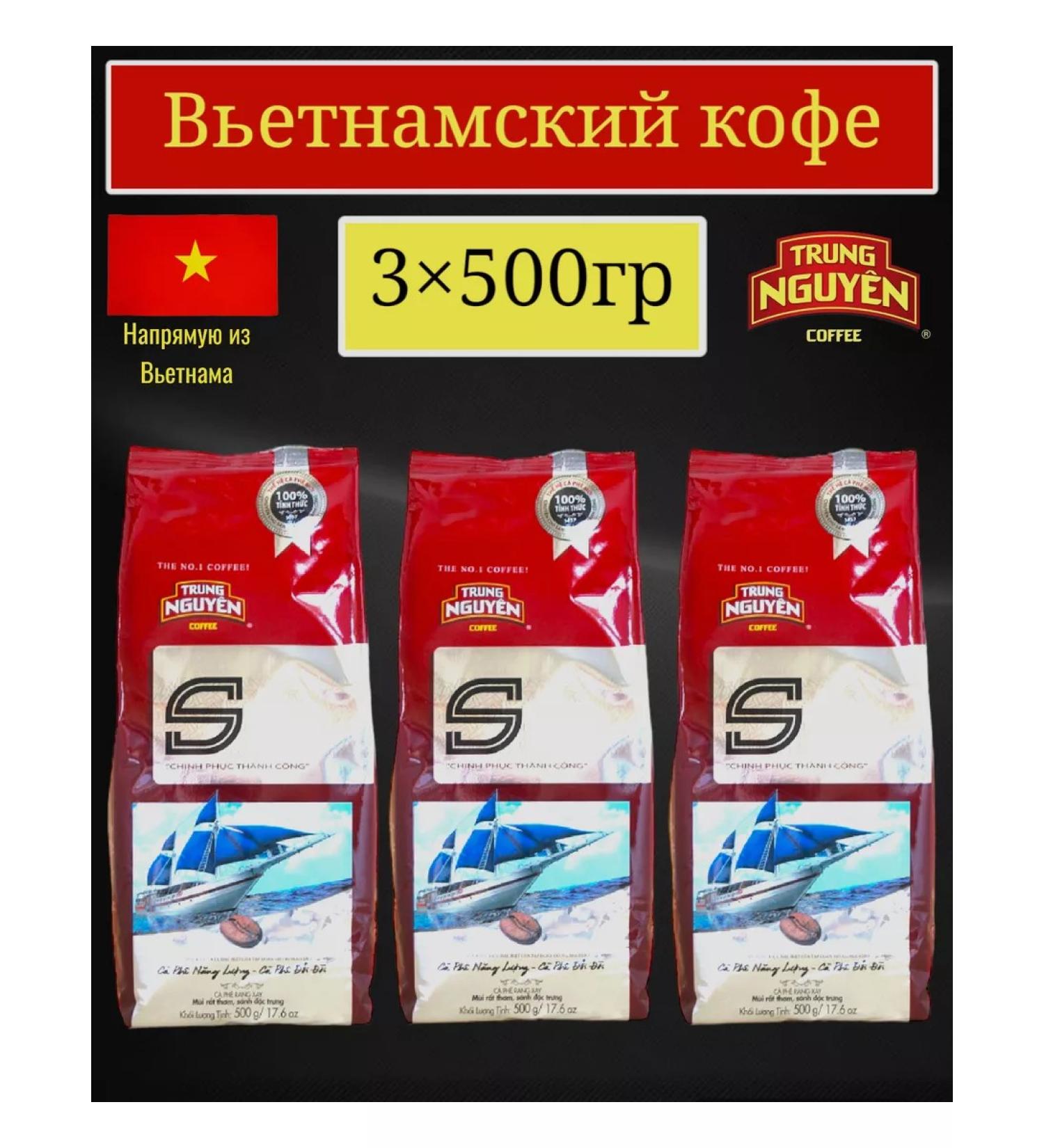 Trung Nguyen Legend Vietnamese ground fried coffee s 3*500 g - Buy Online on GoSupps.com