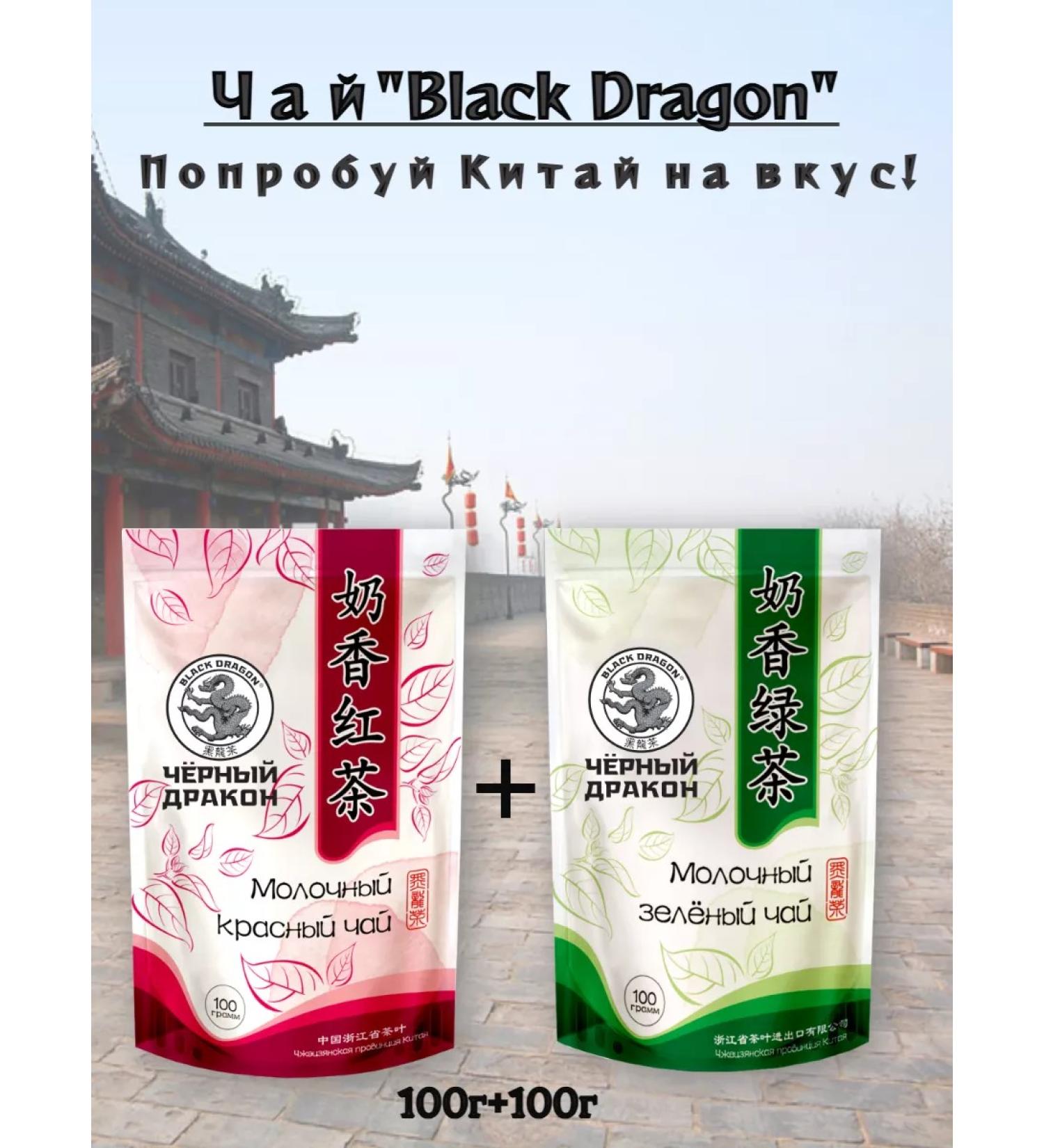 Milk DAY Black Dragon Red 100g+Green 100g - Buy Online on GoSupps.com