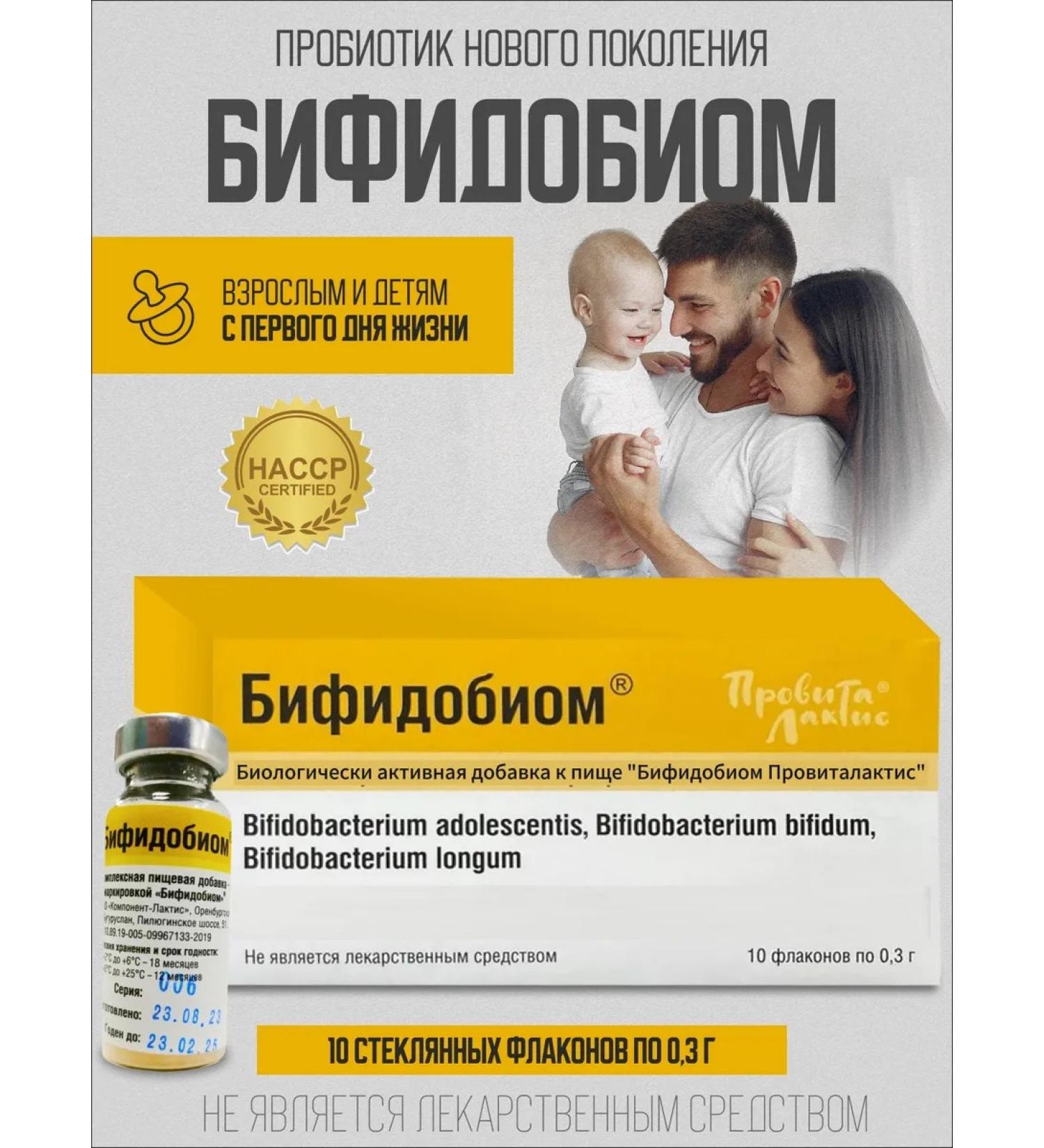 ProvitaLaktis Bifidobium probiotic for newborn and adults - Buy Online on GoSupps.com