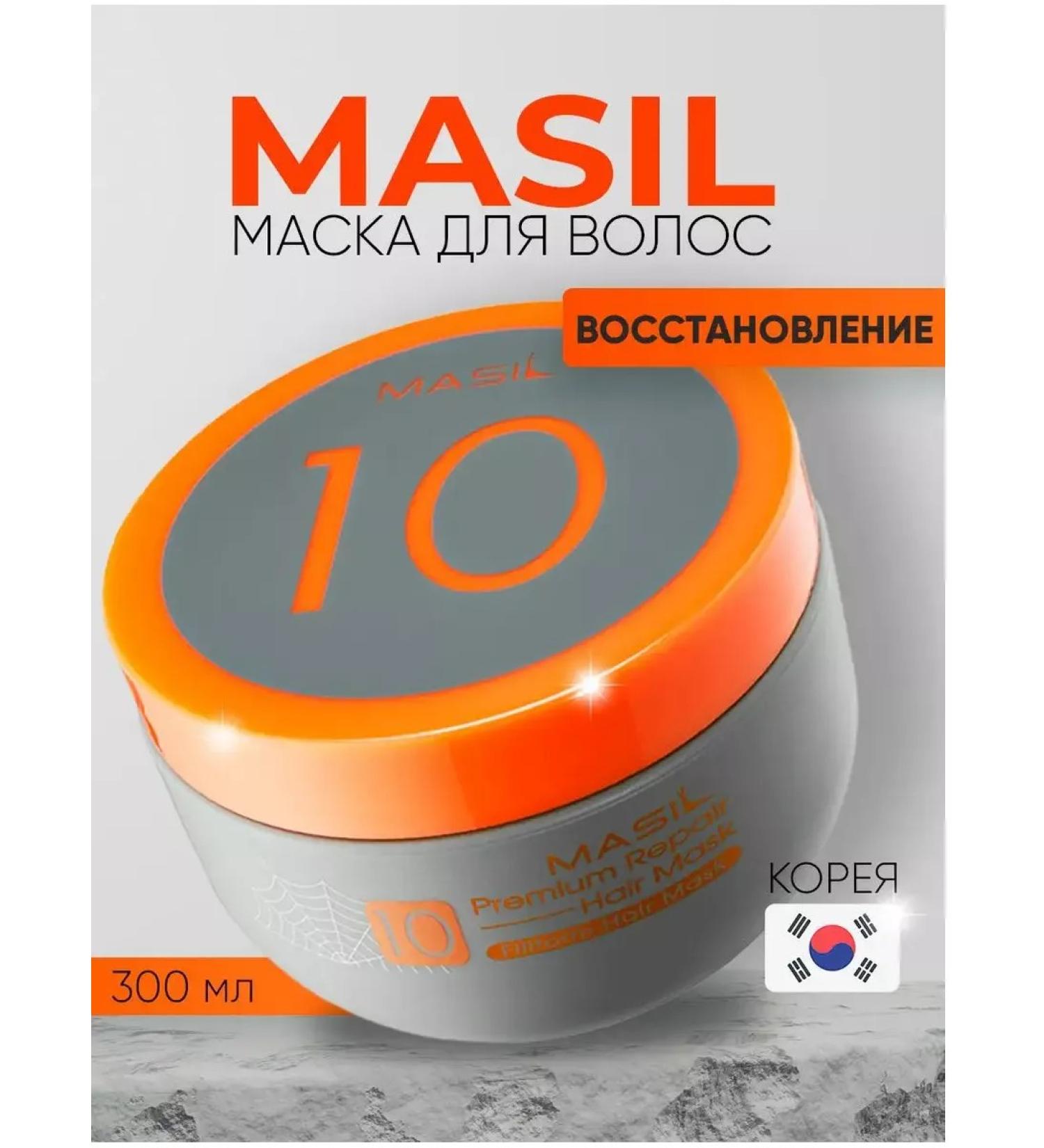 Korean hair mask Professional Masil