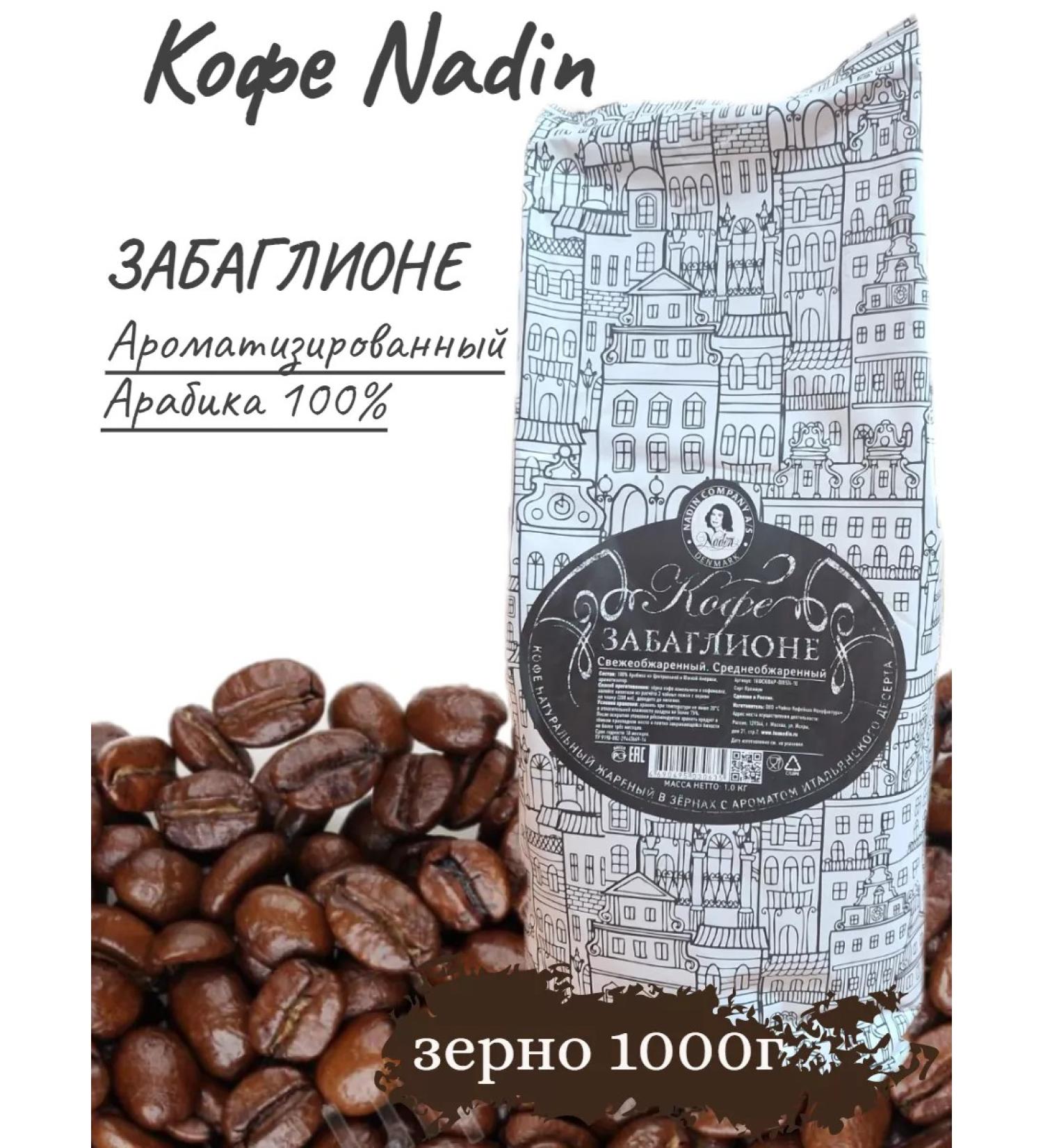 Nadin Tea&Coffee Nadin coffee grain "fun" 1kg