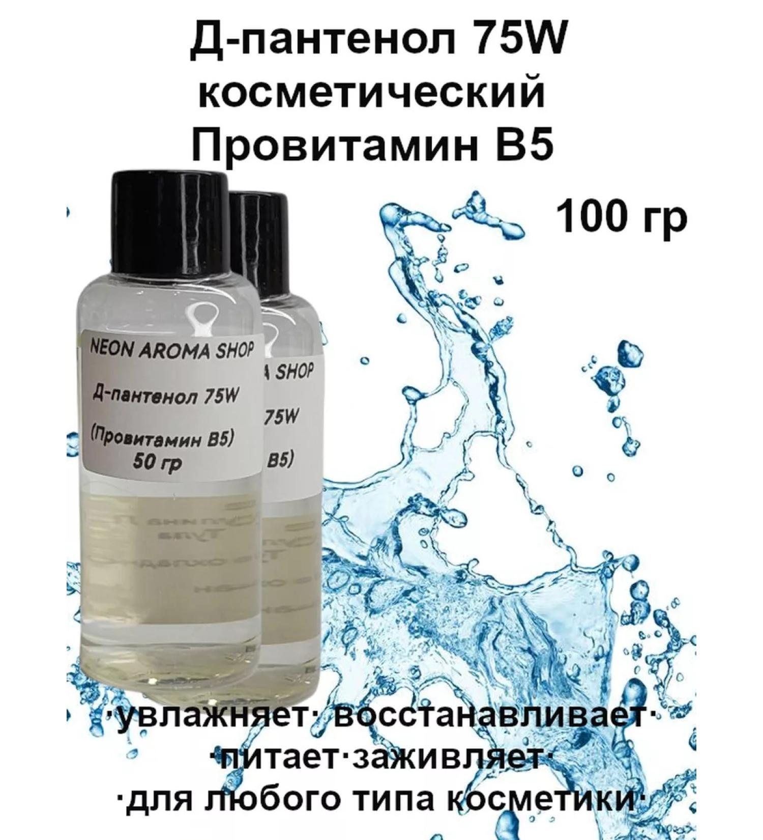 Neon Aroma Shop D-Panthenol 75W (provitamin B5)