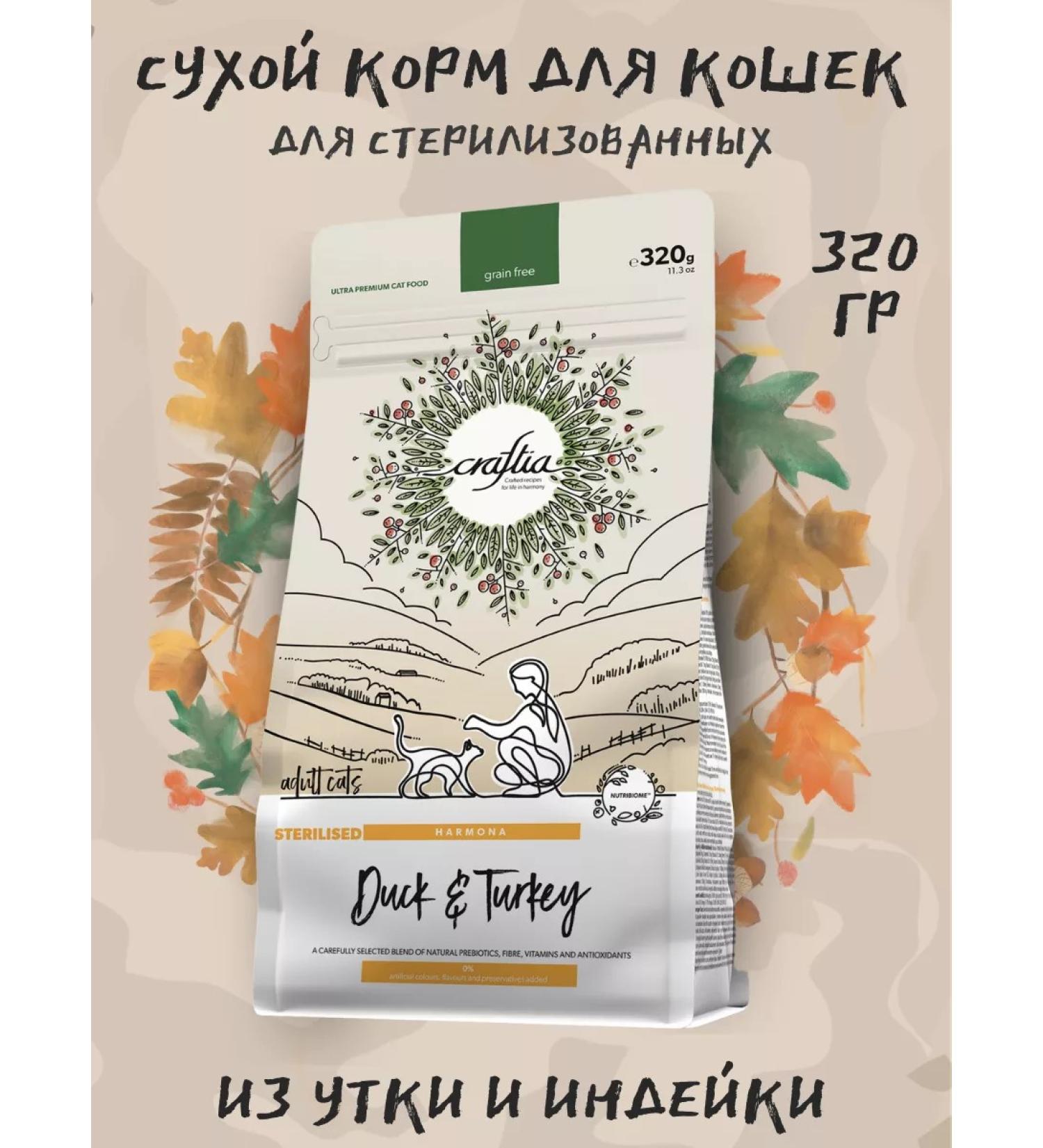 CRAFTIA Dry food for sterilized cats from duck and turkey 320 g