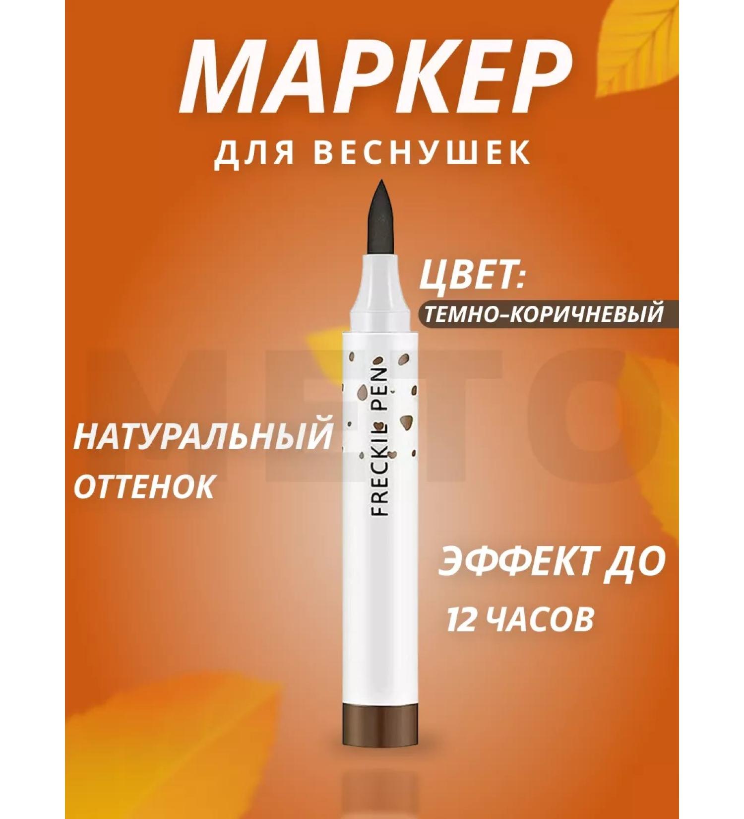 Meto Freezing marker pencil and eye eyeliner