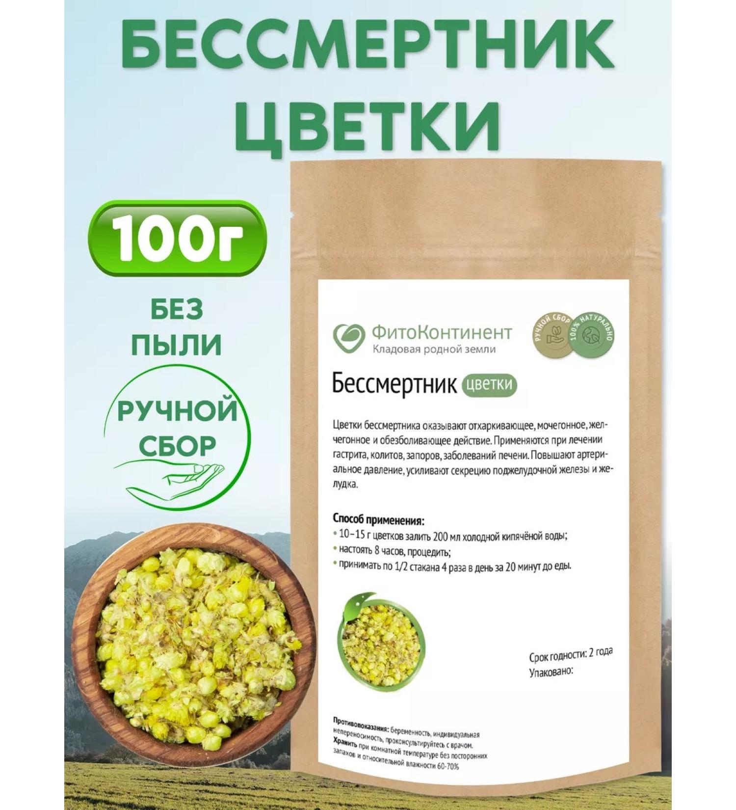 FitoContinent Immortal flowers 100 g - Buy Online on GoSupps.com