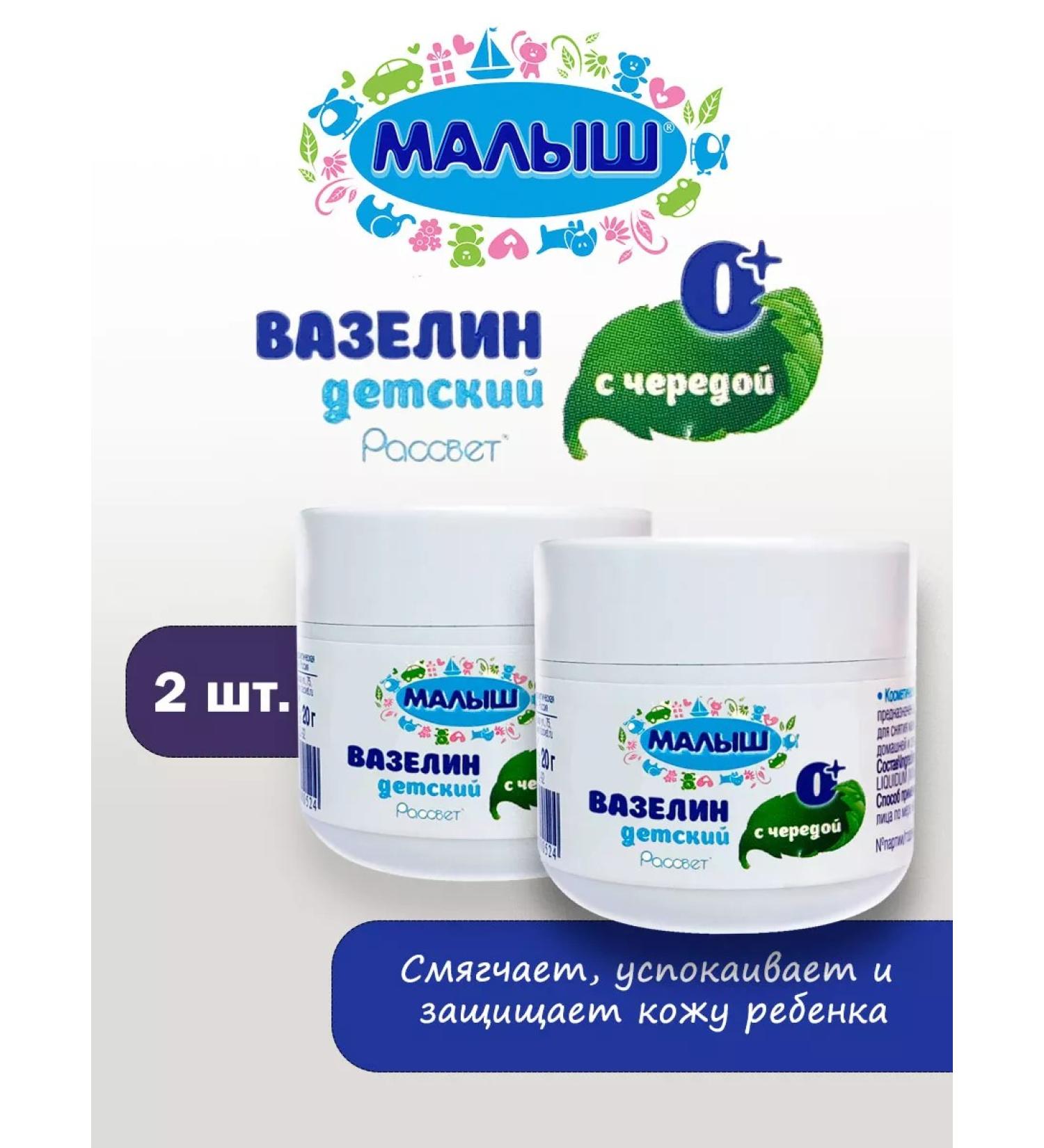 Dawn Vaselin for children baby with a series of 2 pcs - Buy Online on GoSupps.com