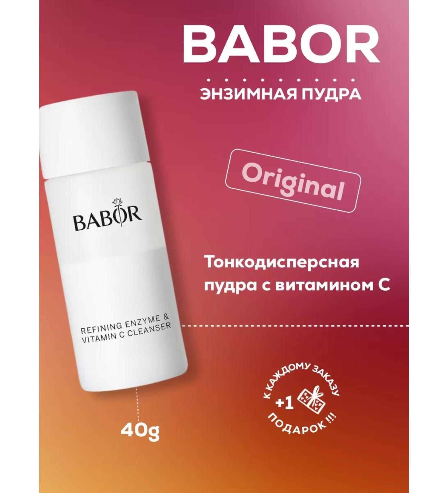 Babor Enzyme powder for washing with vitamin C 40 GR
