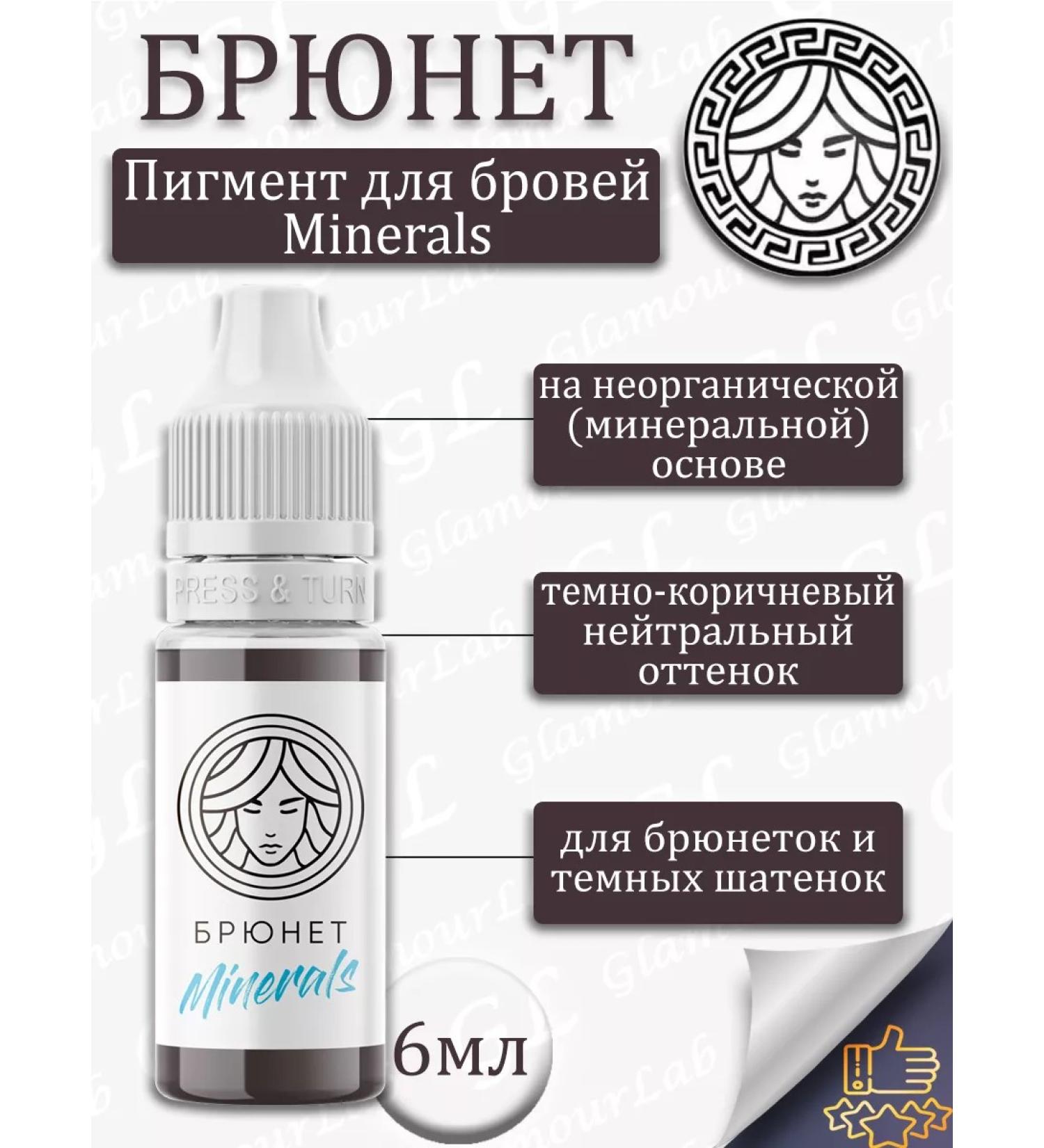 Minerals pigment brunette from Face Company 6ml