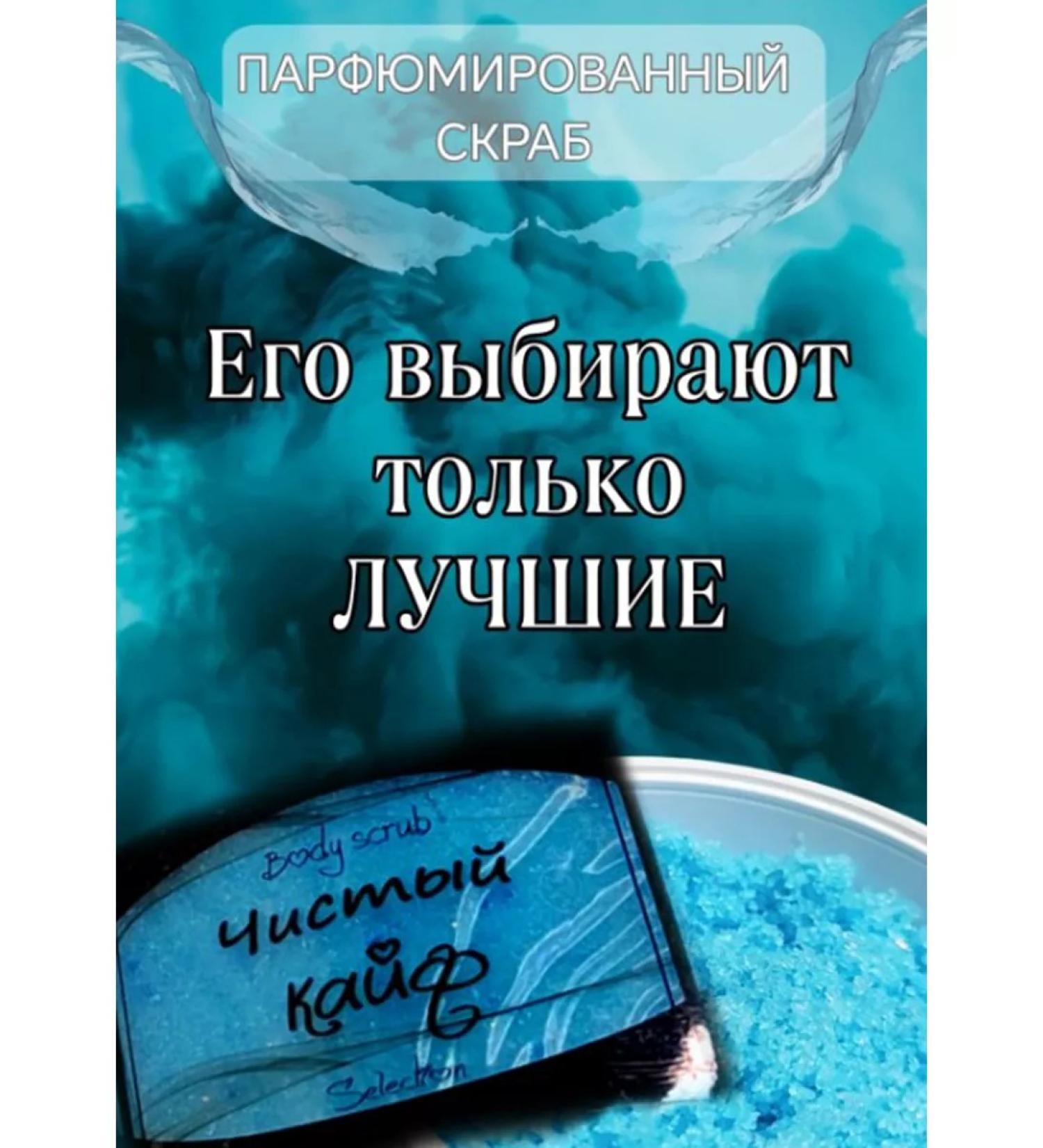 Selective collection Body scrub perfumed "Pure buzz" - Buy Online on GoSupps.com